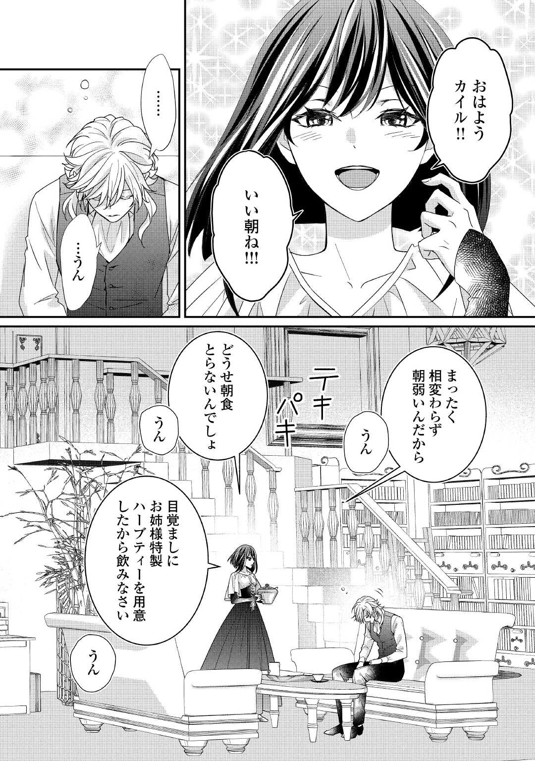 転生侯爵令嬢奮闘記 わたし 第18話 - 2