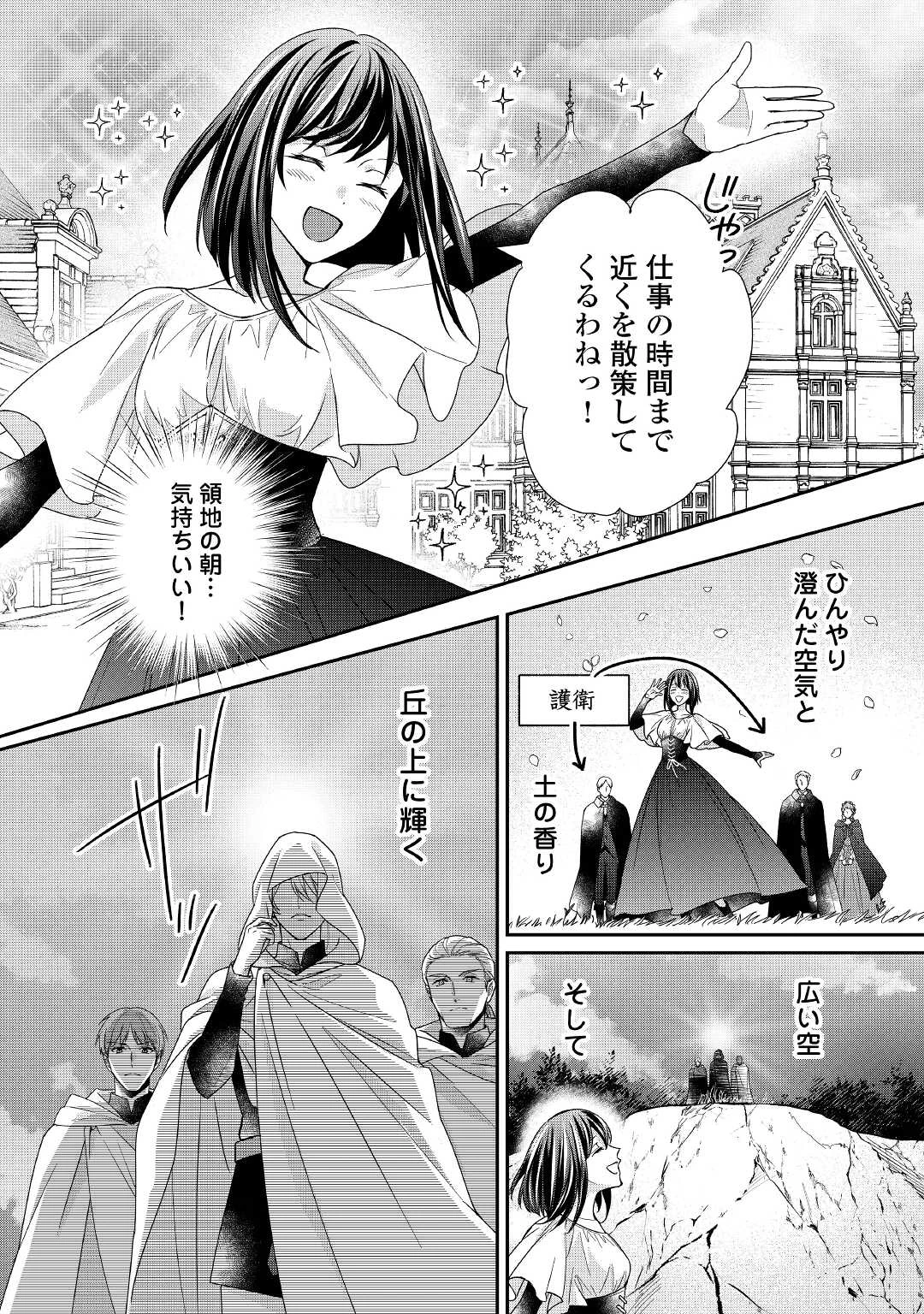 転生侯爵令嬢奮闘記 わたし 第18話 - 4