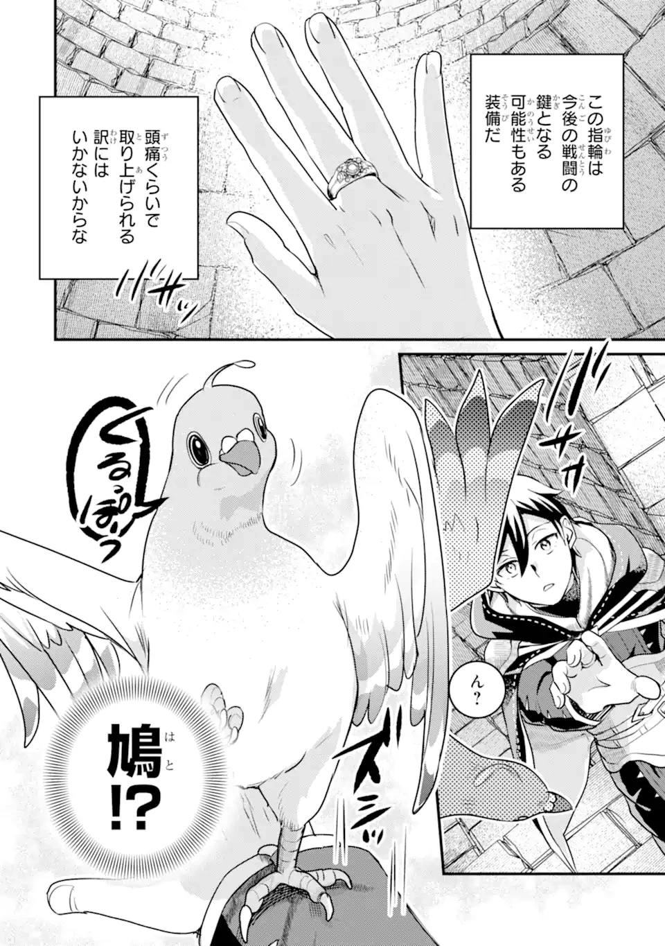 異世界転生で賢者になって冒険者生活 ~【魔法改良】で異世界最強~ 第20.2話 - 21