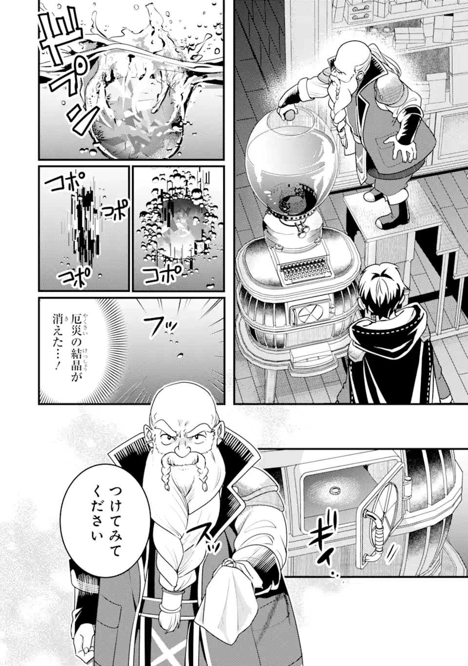 異世界転生で賢者になって冒険者生活 ~【魔法改良】で異世界最強~ 第20.1話 - 20