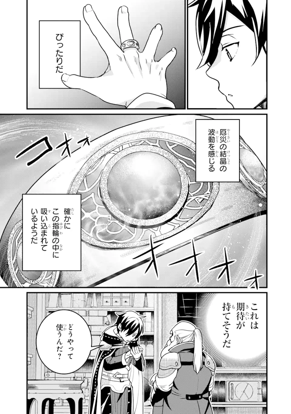 異世界転生で賢者になって冒険者生活 ~【魔法改良】で異世界最強~ 第20.1話 - 21