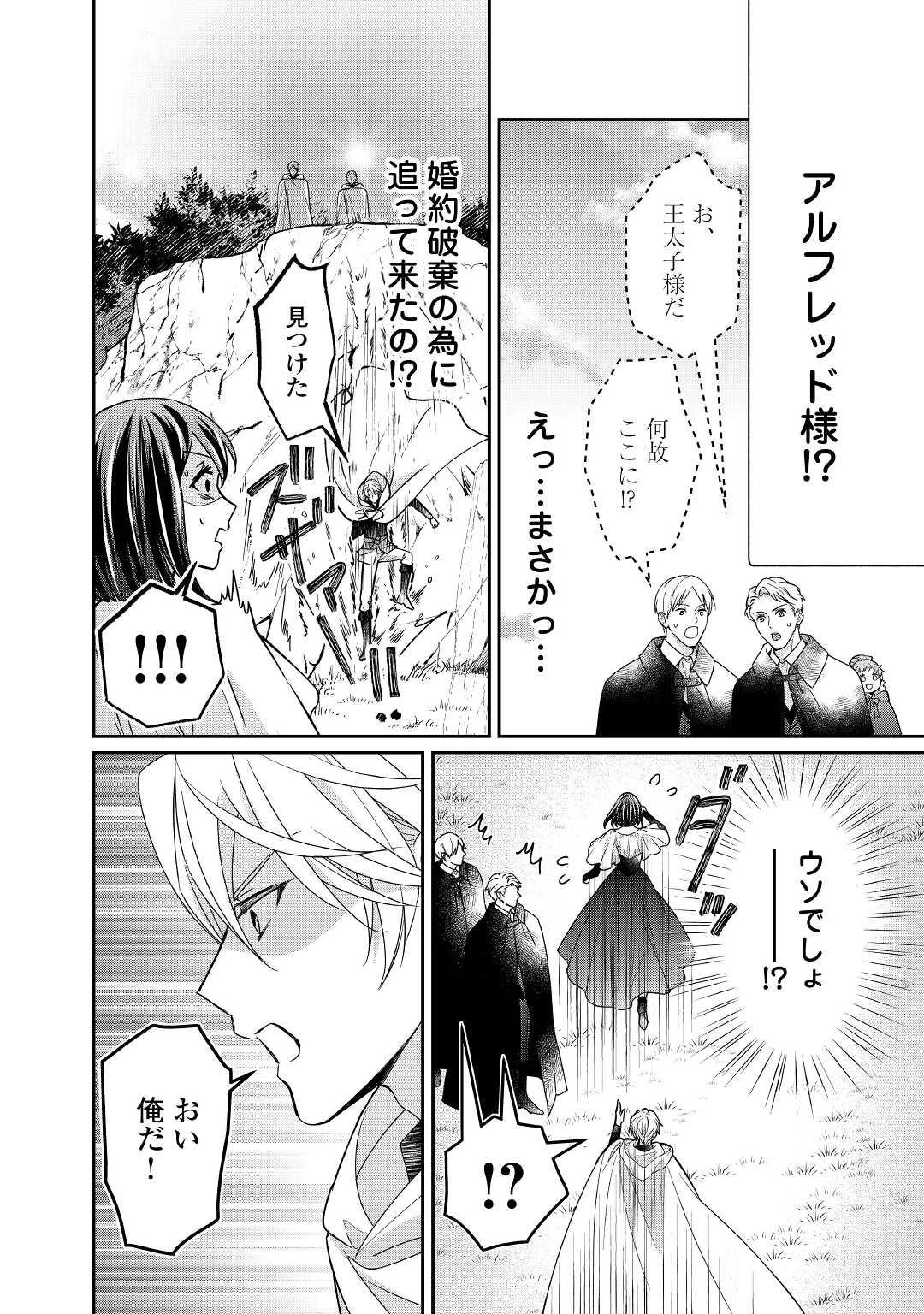 転生侯爵令嬢奮闘記 わたし 第18話 - 6