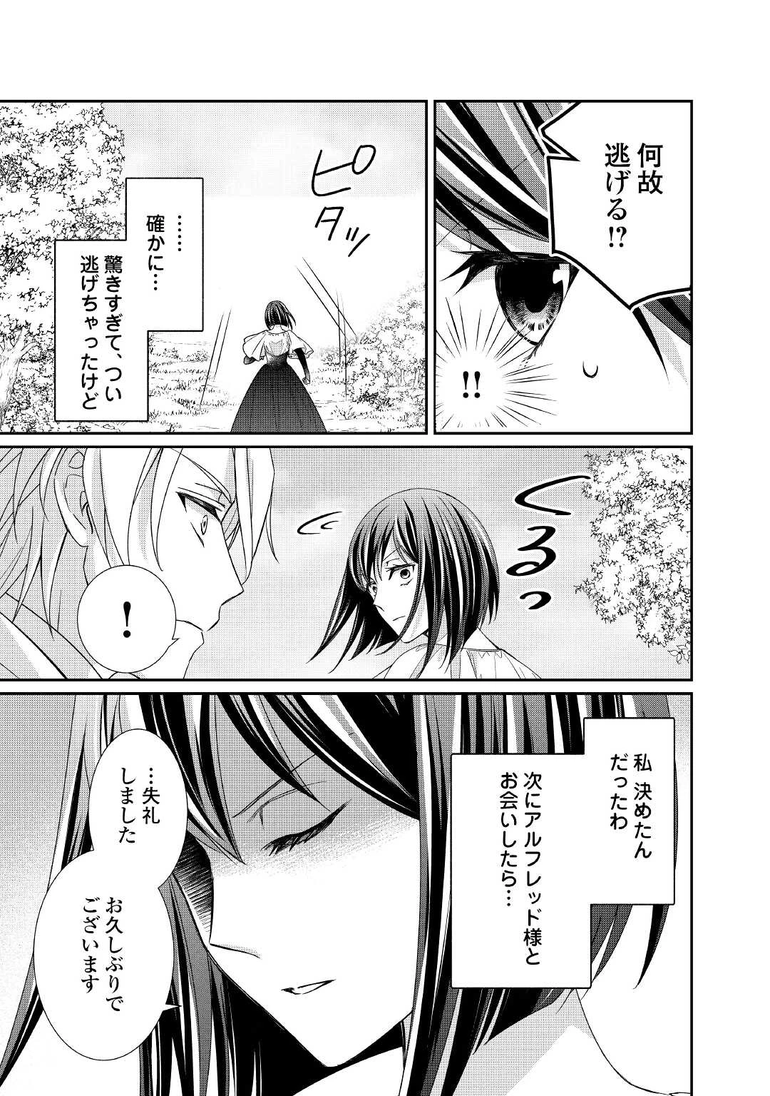 転生侯爵令嬢奮闘記 わたし 第18話 - 7