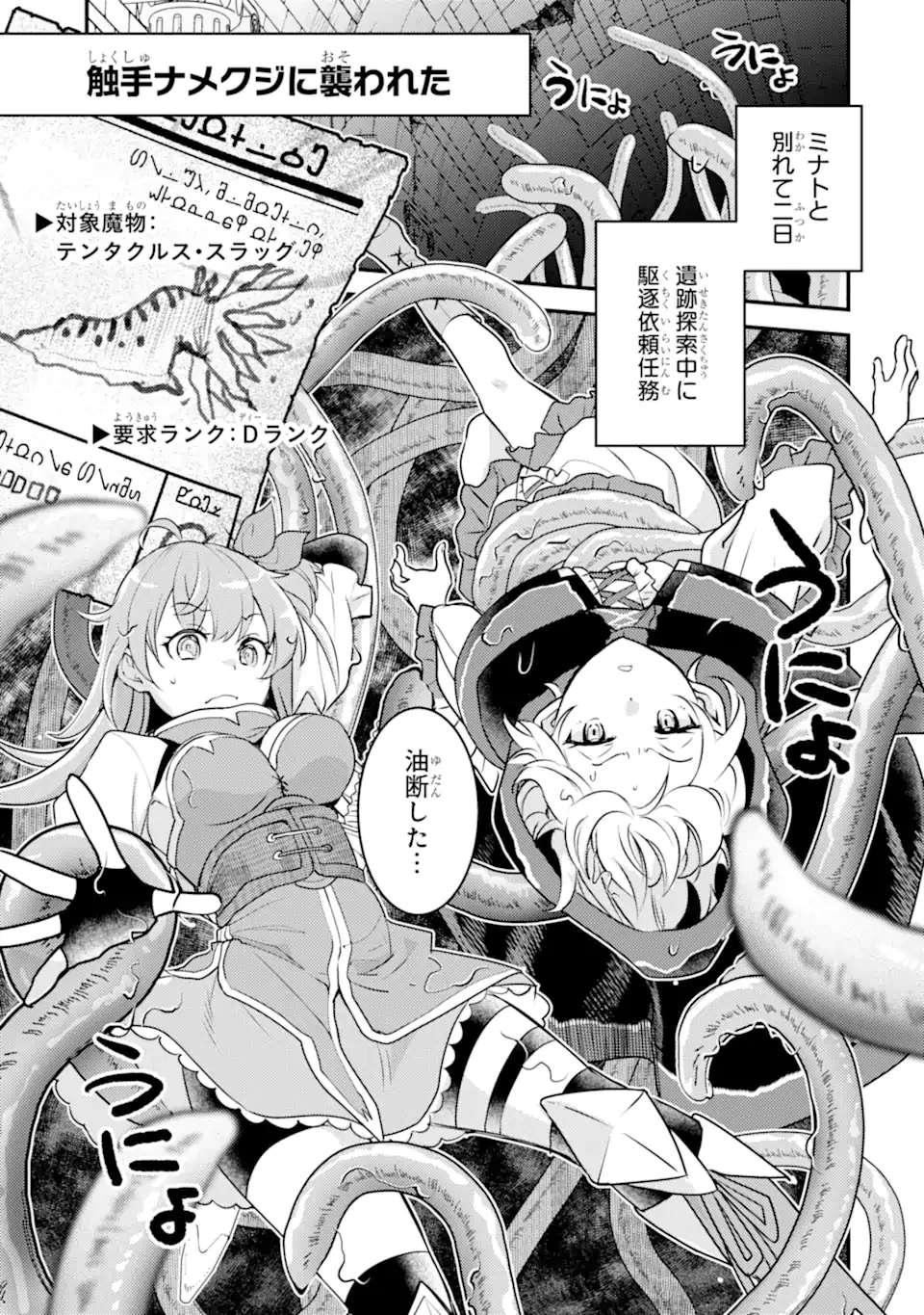 異世界転生で賢者になって冒険者生活 ~【魔法改良】で異世界最強~ 第19.5話 - 1