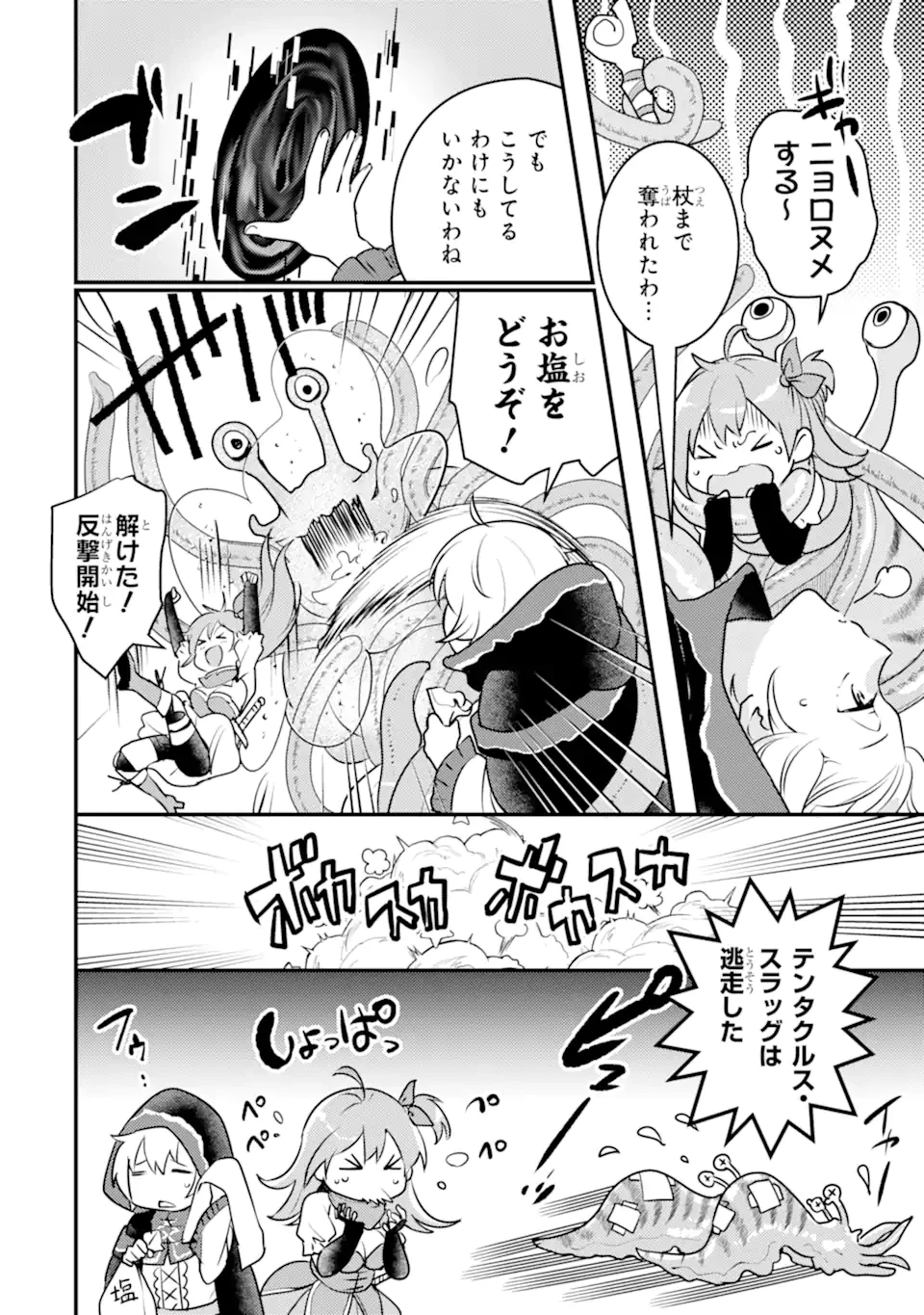 異世界転生で賢者になって冒険者生活 ~【魔法改良】で異世界最強~ 第19.5話 - 2