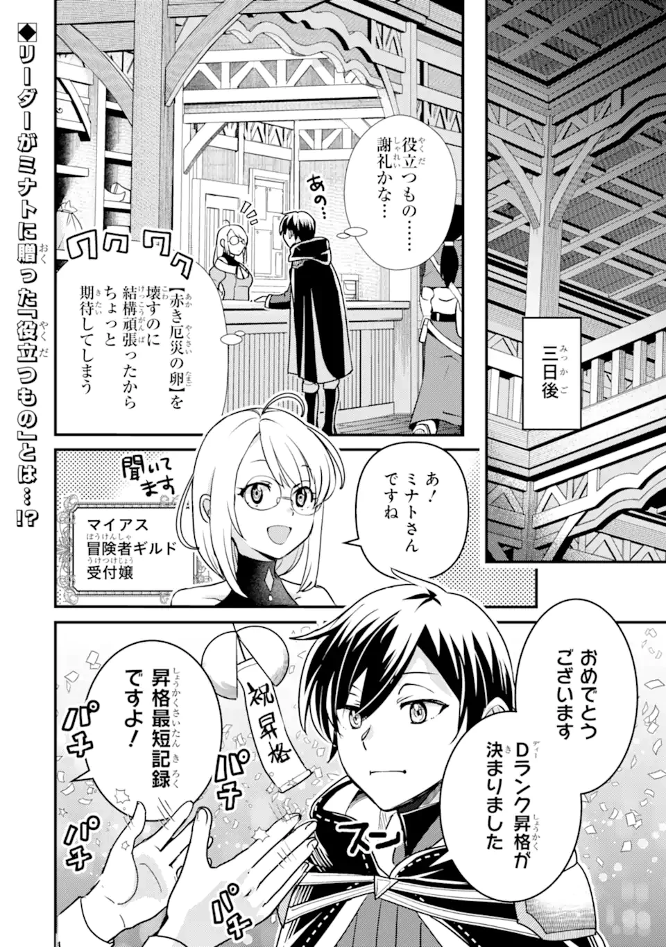 異世界転生で賢者になって冒険者生活 ~【魔法改良】で異世界最強~ 第19.2話 - 1