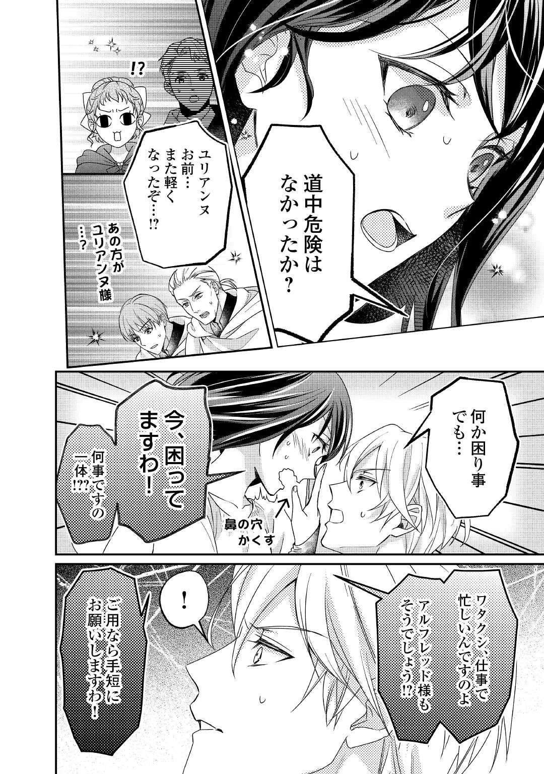 転生侯爵令嬢奮闘記 わたし 第18話 - 10