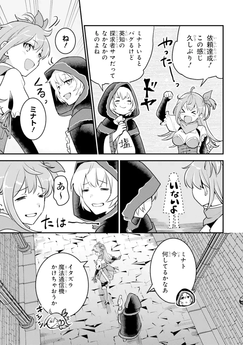 異世界転生で賢者になって冒険者生活 ~【魔法改良】で異世界最強~ 第19.5話 - 3