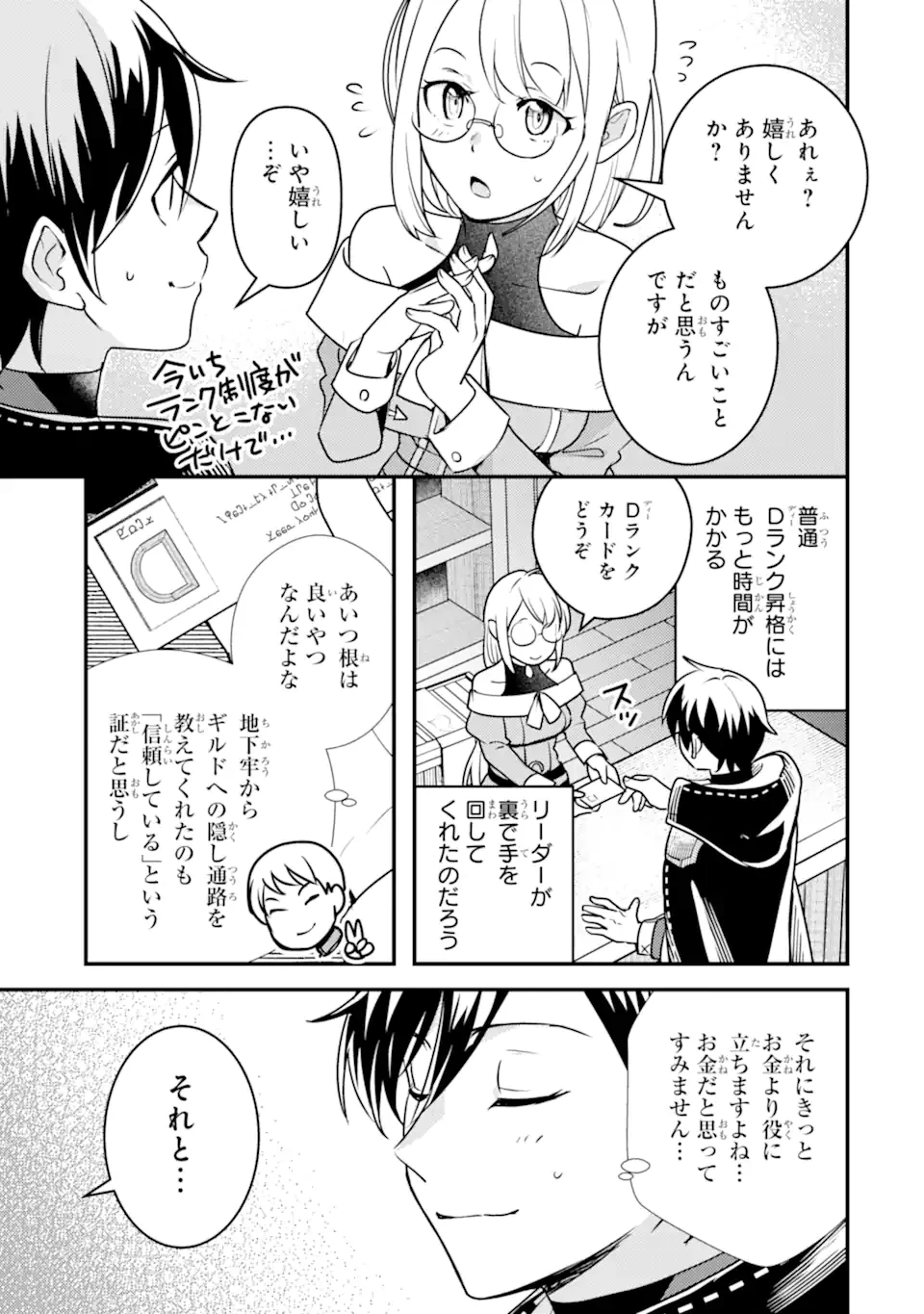 異世界転生で賢者になって冒険者生活 ~【魔法改良】で異世界最強~ 第19.2話 - 2