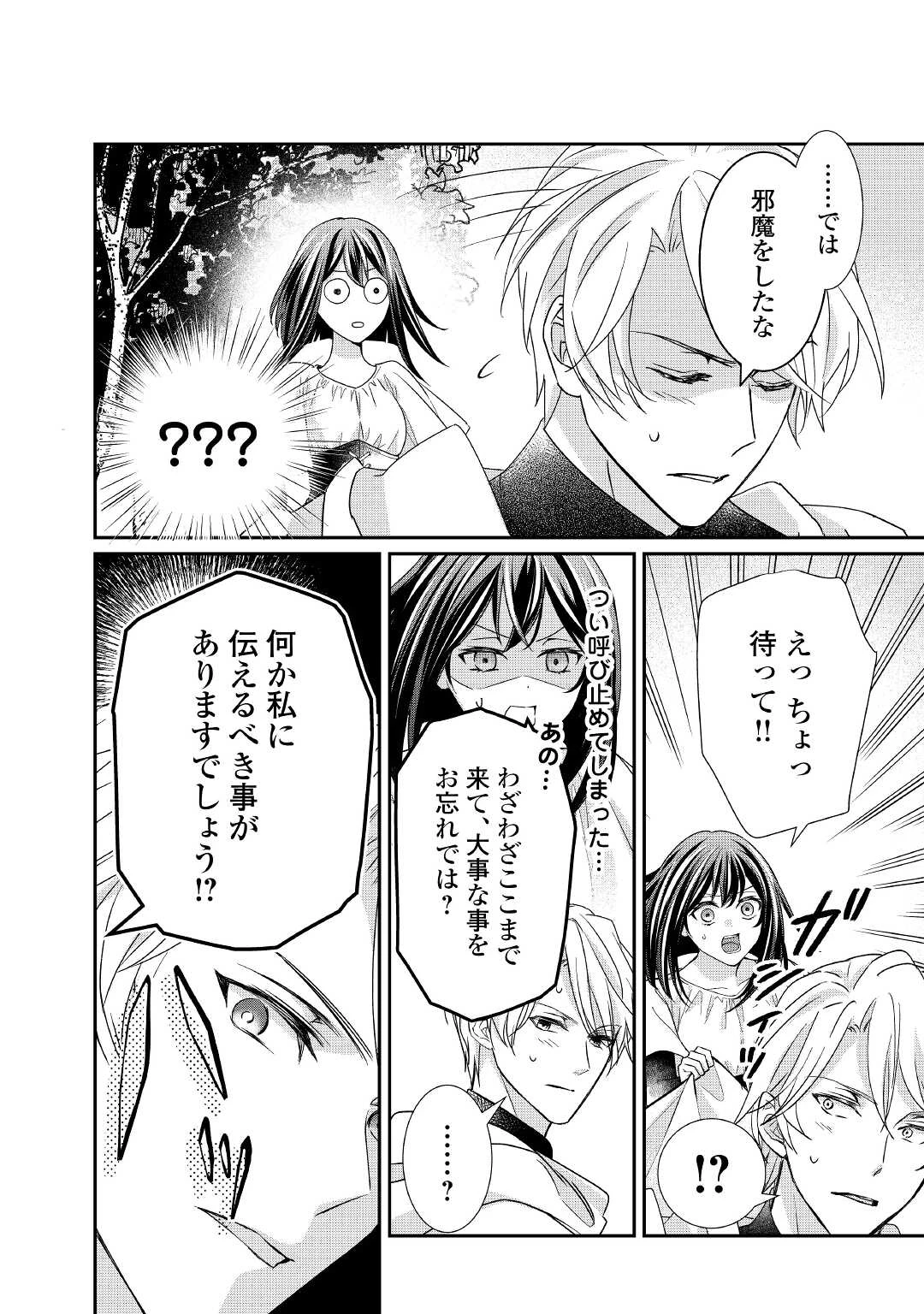 転生侯爵令嬢奮闘記 わたし 第18話 - 12