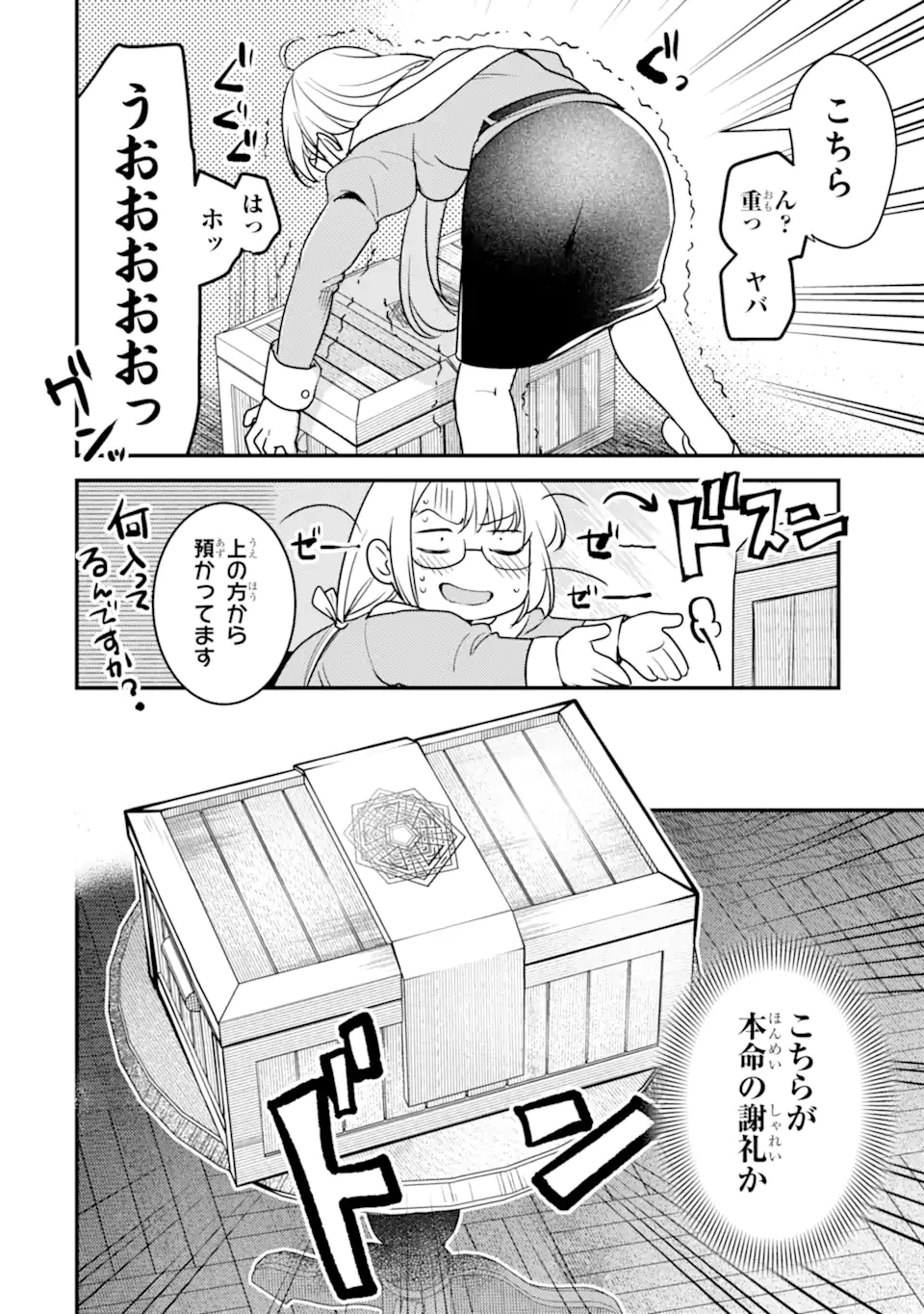 異世界転生で賢者になって冒険者生活 ~【魔法改良】で異世界最強~ 第19.2話 - 3