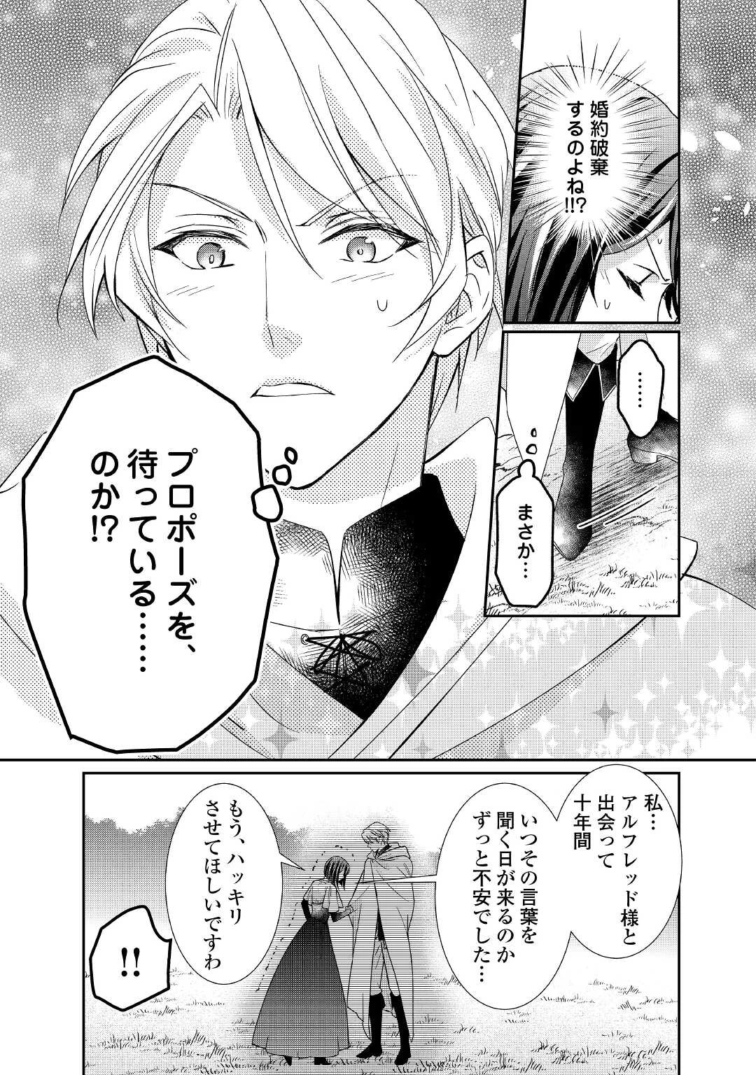 転生侯爵令嬢奮闘記 わたし 第18話 - 13