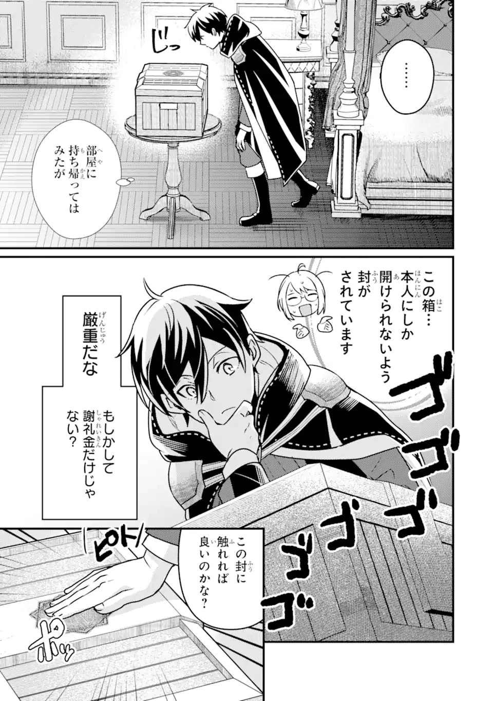 異世界転生で賢者になって冒険者生活 ~【魔法改良】で異世界最強~ 第19.2話 - 4