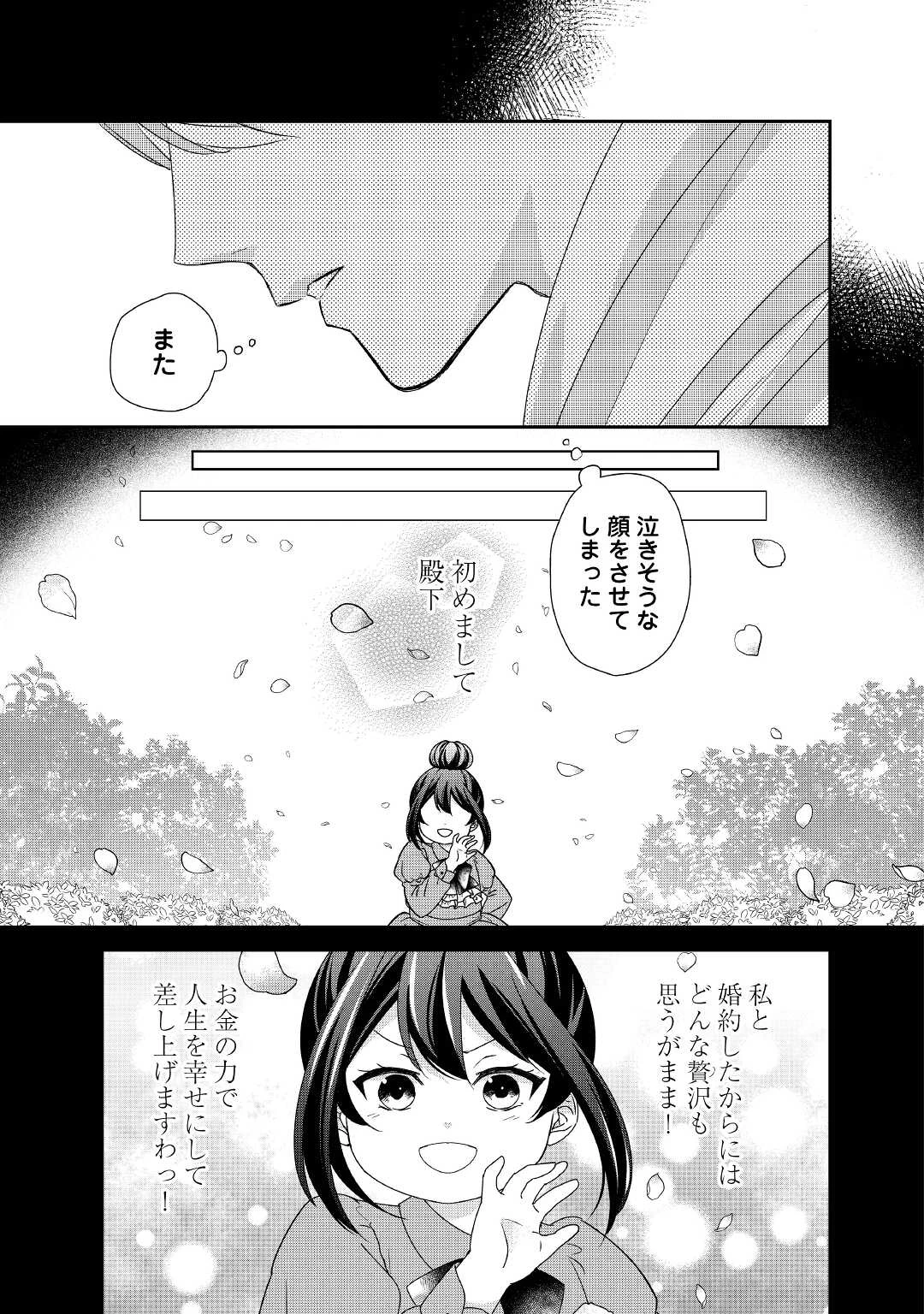 転生侯爵令嬢奮闘記 わたし 第18話 - 15