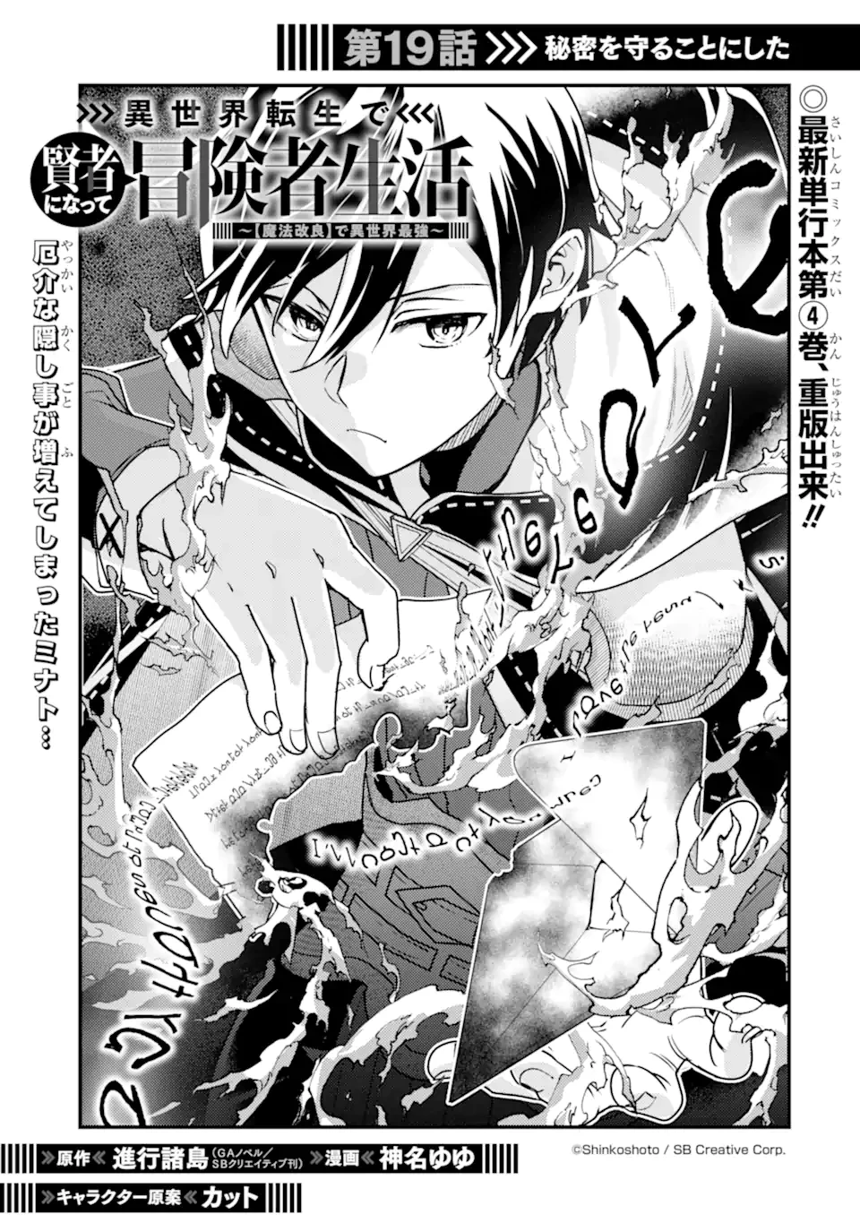 異世界転生で賢者になって冒険者生活 ~【魔法改良】で異世界最強~ 第19.1話 - 1