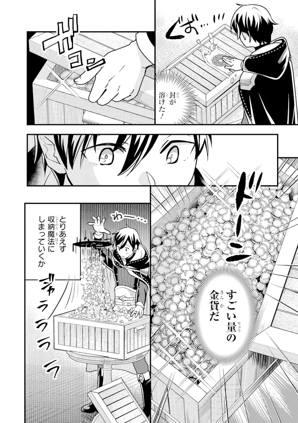 異世界転生で賢者になって冒険者生活 ~【魔法改良】で異世界最強~ 第19.2話 - 5