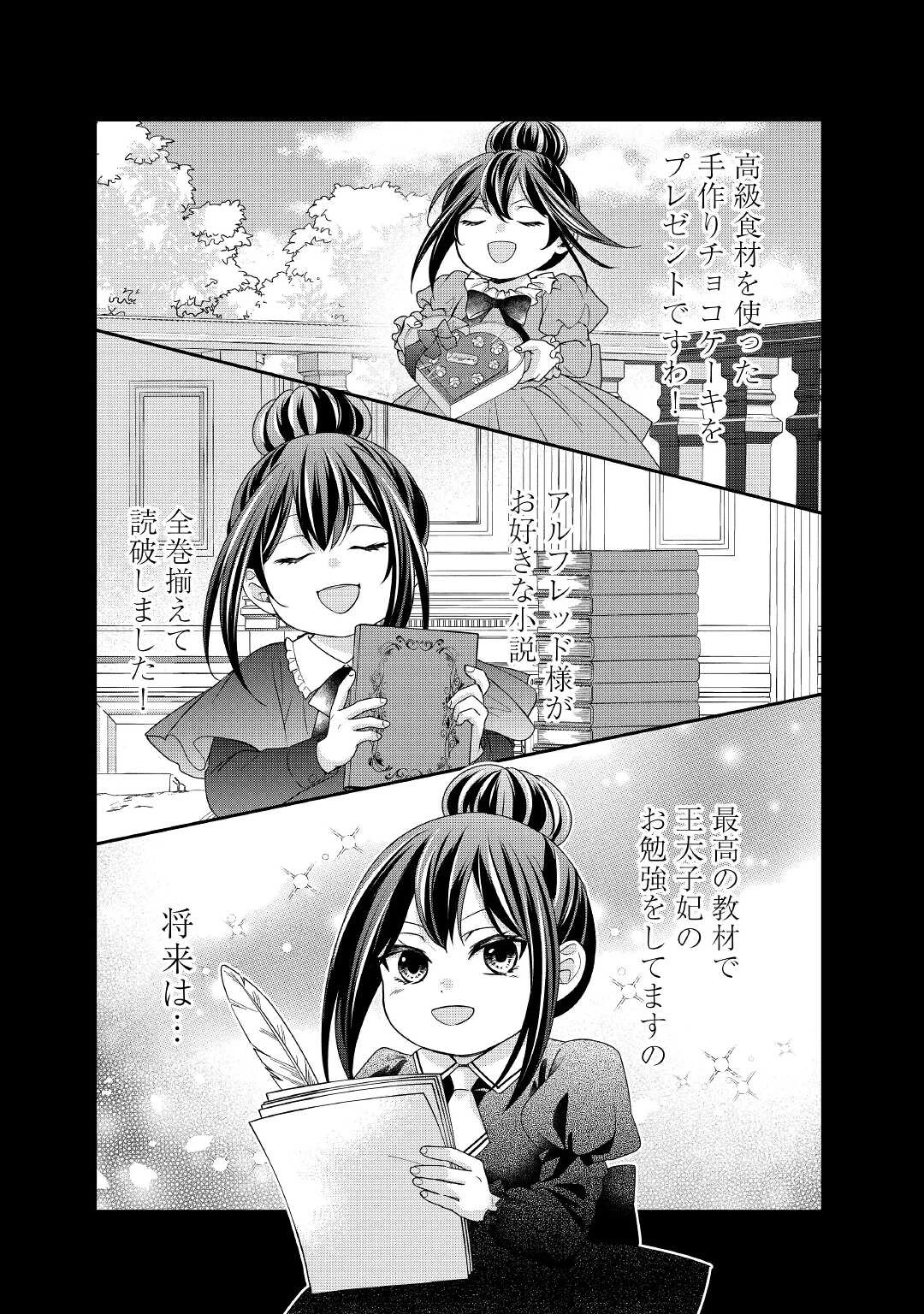 転生侯爵令嬢奮闘記 わたし 第18話 - 16