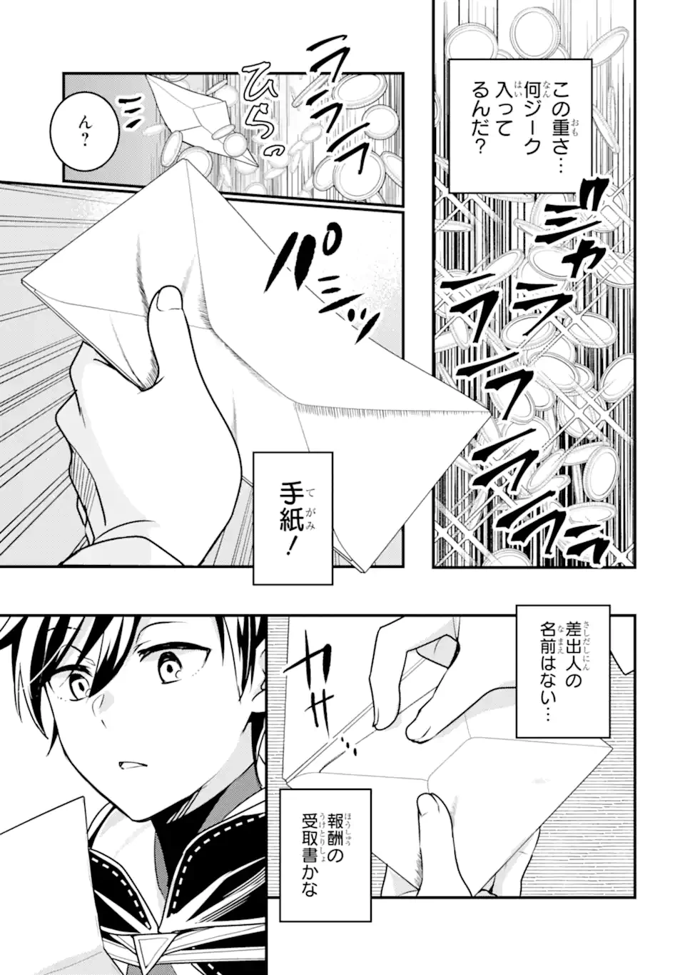 異世界転生で賢者になって冒険者生活 ~【魔法改良】で異世界最強~ 第19.2話 - 6