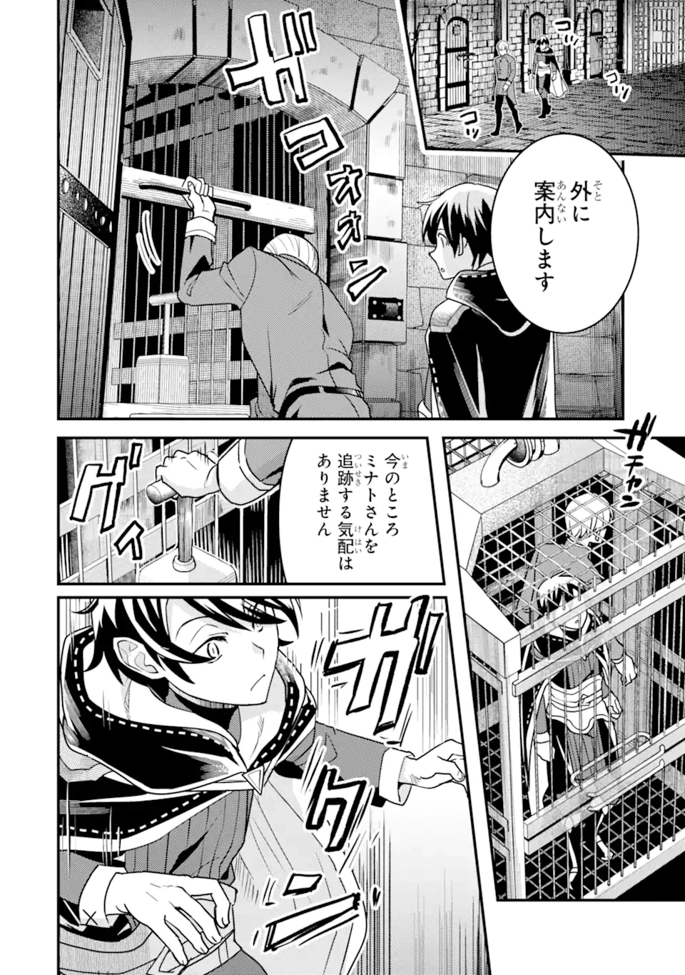 異世界転生で賢者になって冒険者生活 ~【魔法改良】で異世界最強~ 第19.1話 - 2