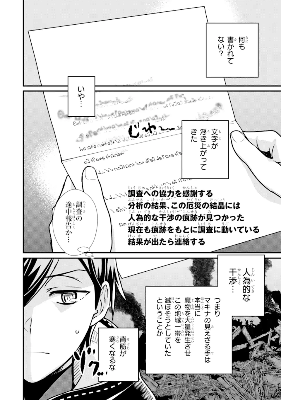 異世界転生で賢者になって冒険者生活 ~【魔法改良】で異世界最強~ 第19.2話 - 7