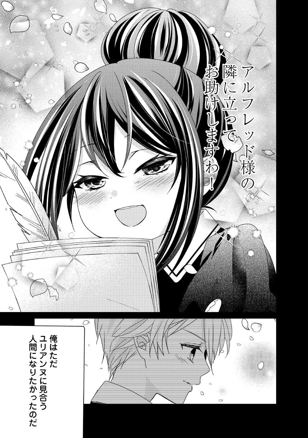 転生侯爵令嬢奮闘記 わたし 第18話 - 17