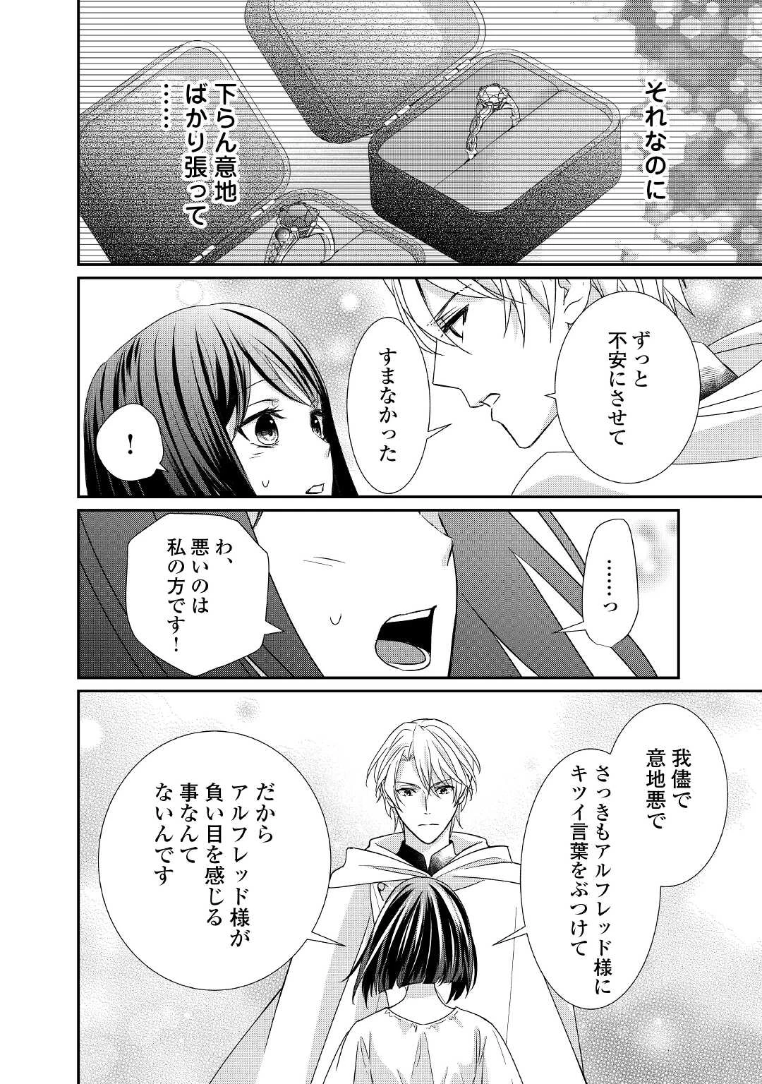 転生侯爵令嬢奮闘記 わたし 第18話 - 18