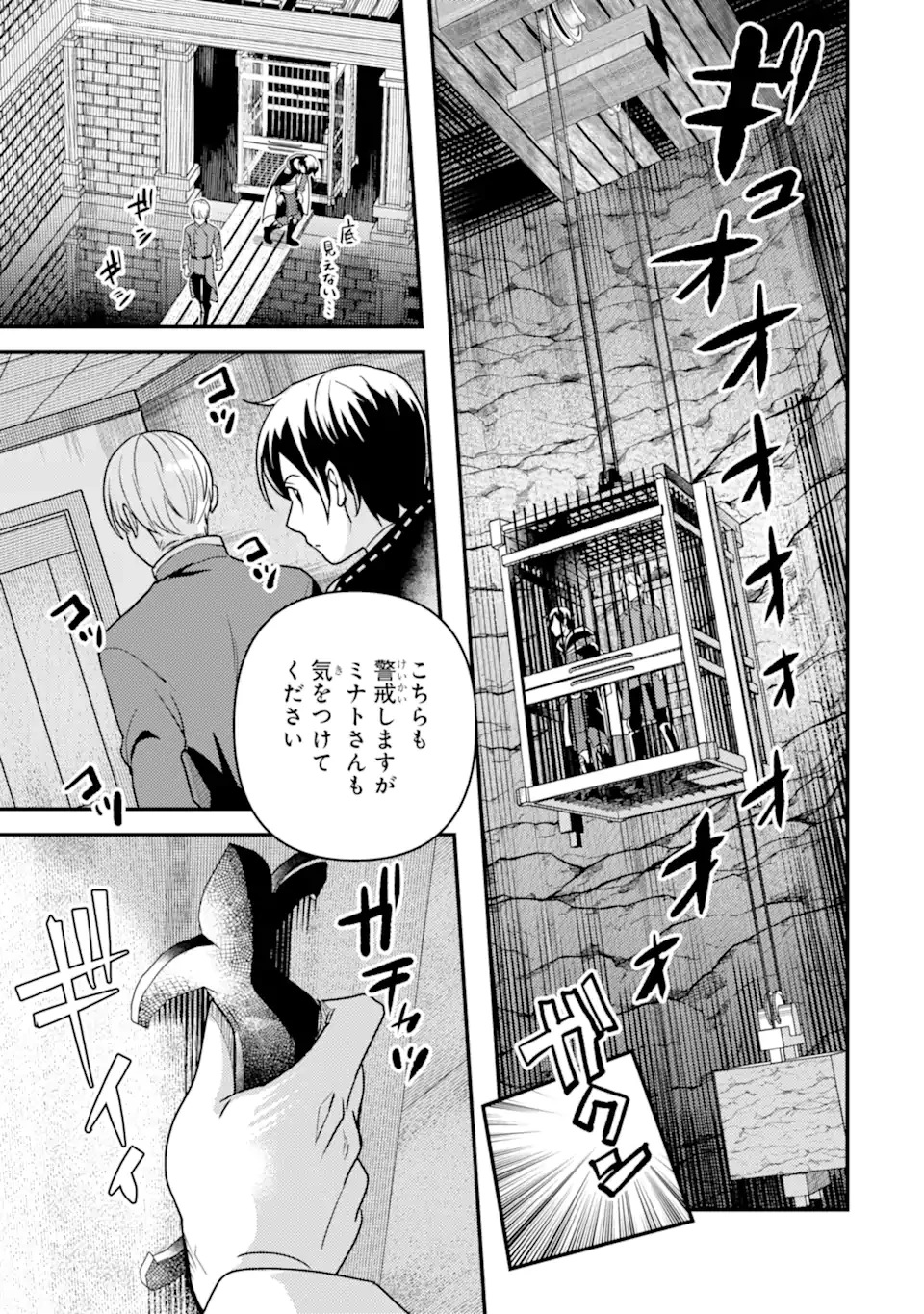 異世界転生で賢者になって冒険者生活 ~【魔法改良】で異世界最強~ 第19.1話 - 3