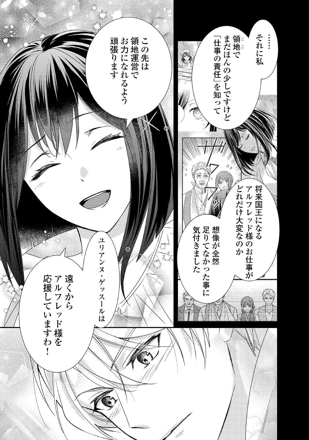 転生侯爵令嬢奮闘記 わたし 第18話 - 19