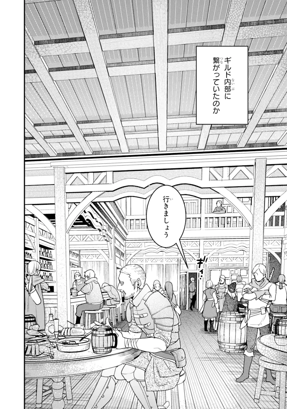 異世界転生で賢者になって冒険者生活 ~【魔法改良】で異世界最強~ 第19.1話 - 4