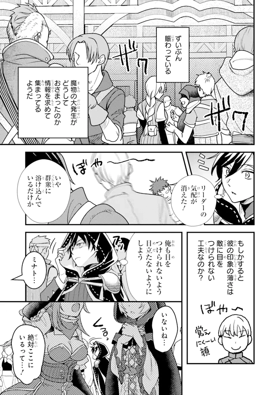 異世界転生で賢者になって冒険者生活 ~【魔法改良】で異世界最強~ 第19.1話 - 5