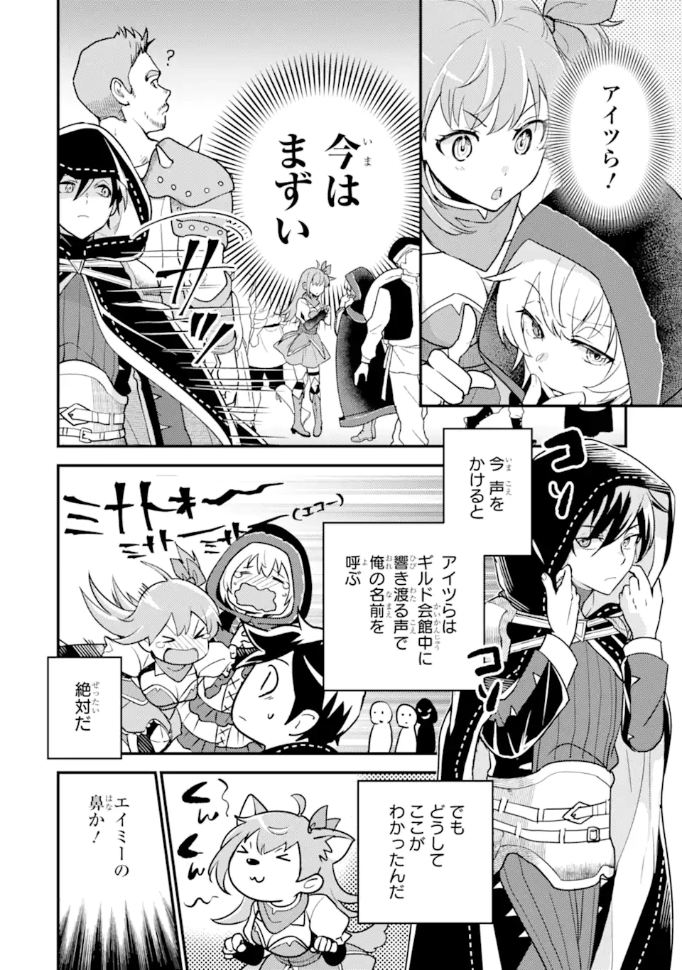 異世界転生で賢者になって冒険者生活 ~【魔法改良】で異世界最強~ 第19.1話 - 6