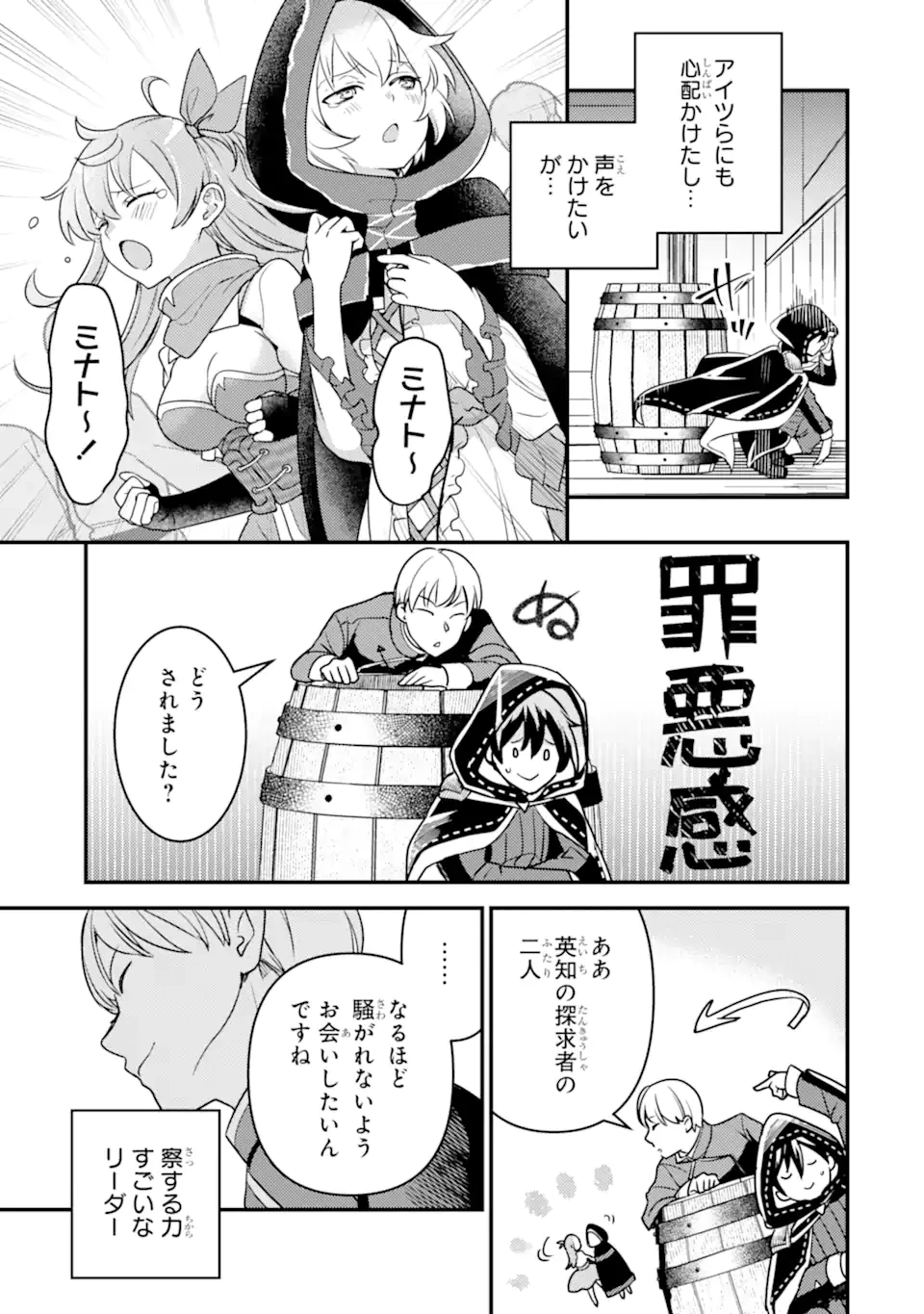 異世界転生で賢者になって冒険者生活 ~【魔法改良】で異世界最強~ 第19.1話 - 7