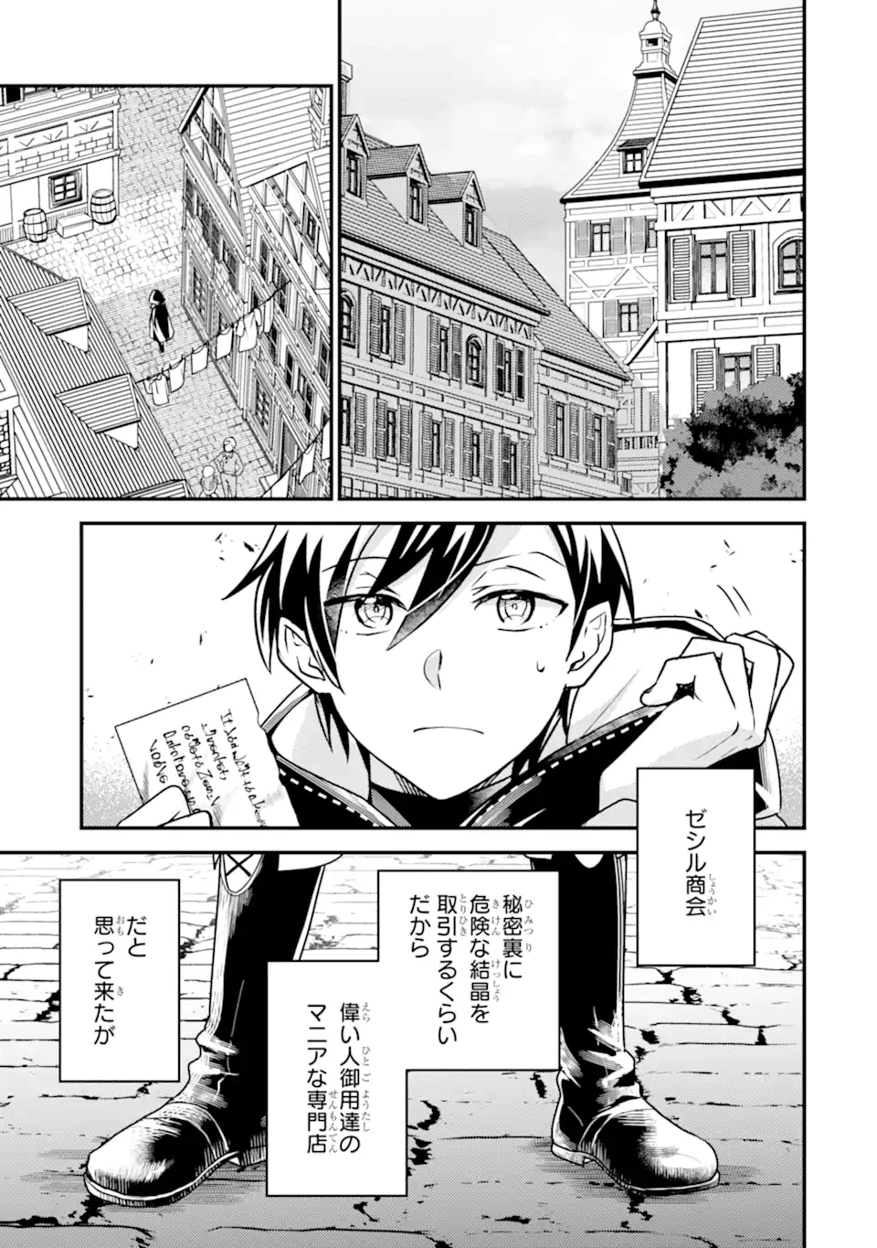 異世界転生で賢者になって冒険者生活 ~【魔法改良】で異世界最強~ 第19.2話 - 12