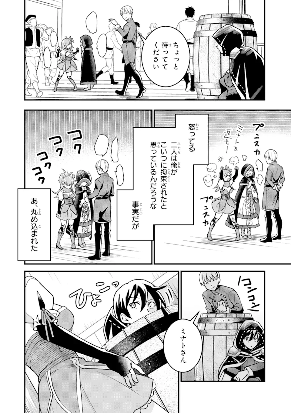 異世界転生で賢者になって冒険者生活 ~【魔法改良】で異世界最強~ 第19.1話 - 8