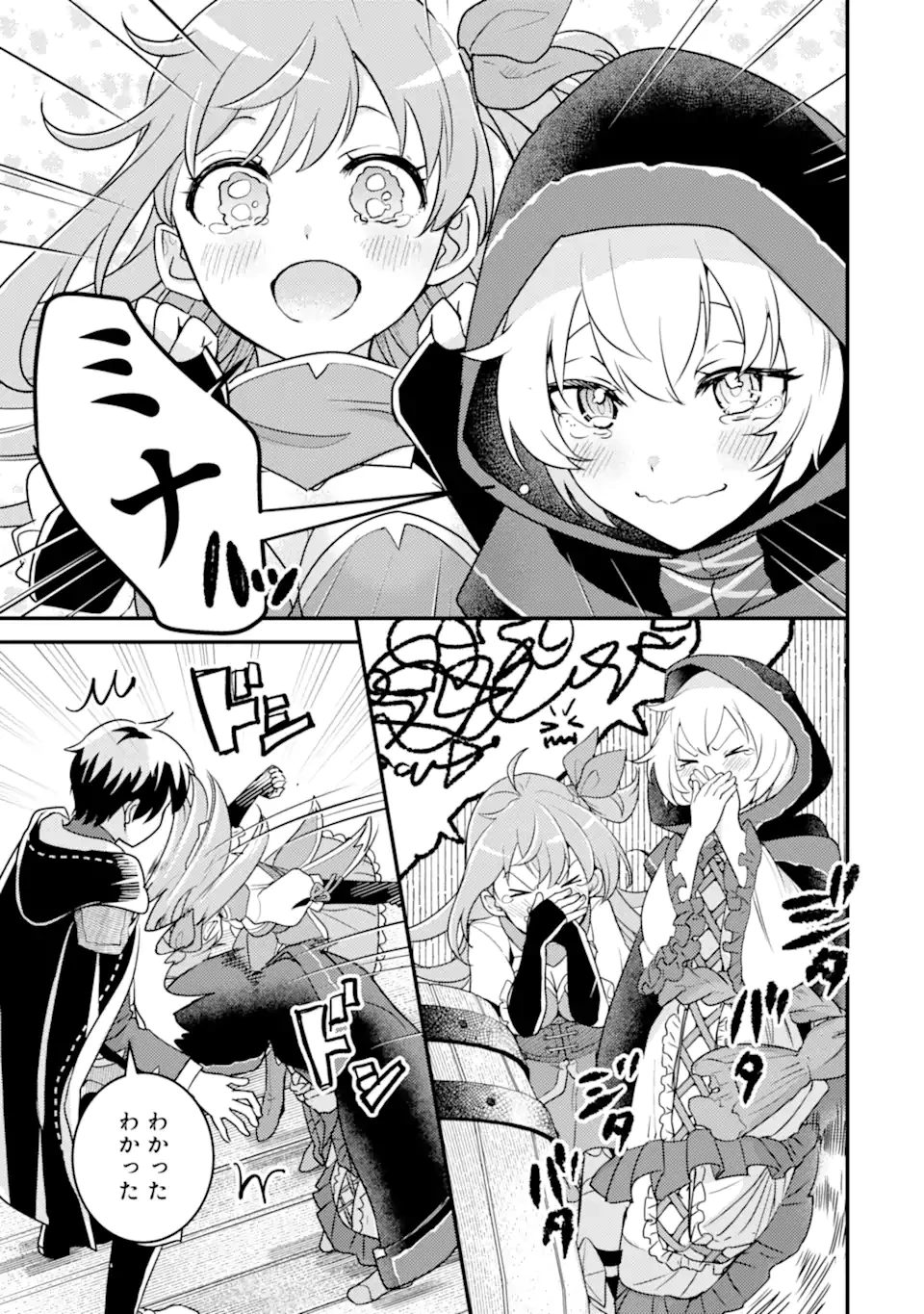 異世界転生で賢者になって冒険者生活 ~【魔法改良】で異世界最強~ 第19.1話 - 9