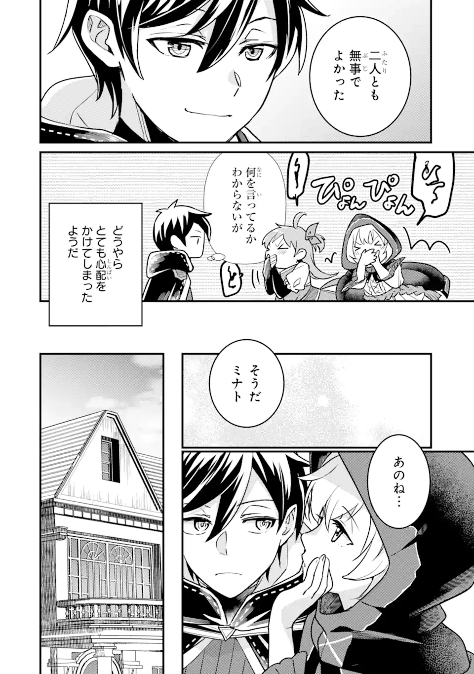 異世界転生で賢者になって冒険者生活 ~【魔法改良】で異世界最強~ 第19.1話 - 10