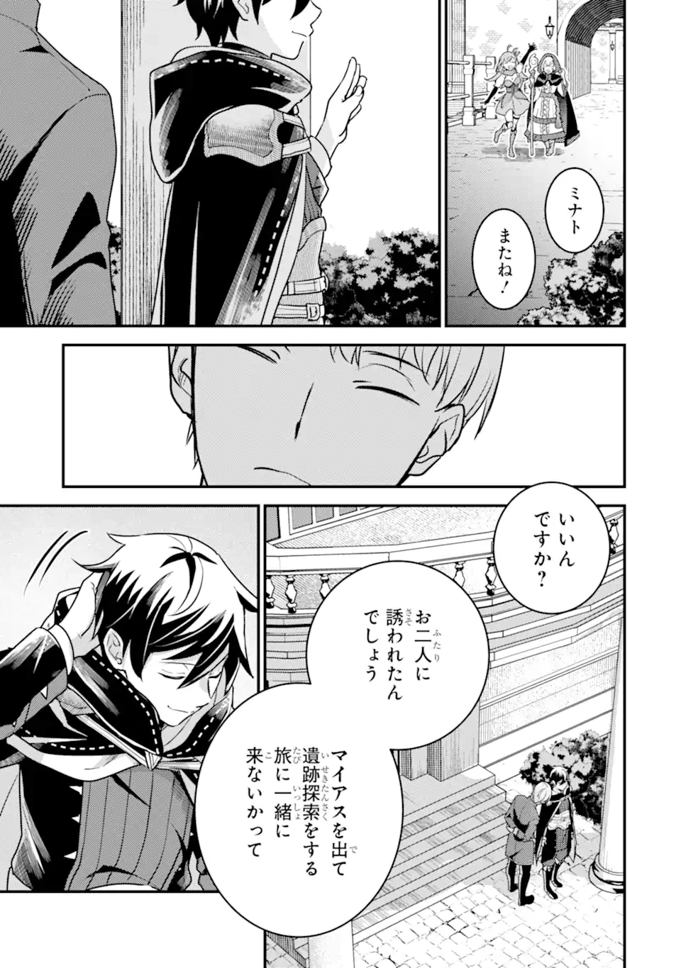 異世界転生で賢者になって冒険者生活 ~【魔法改良】で異世界最強~ 第19.1話 - 11