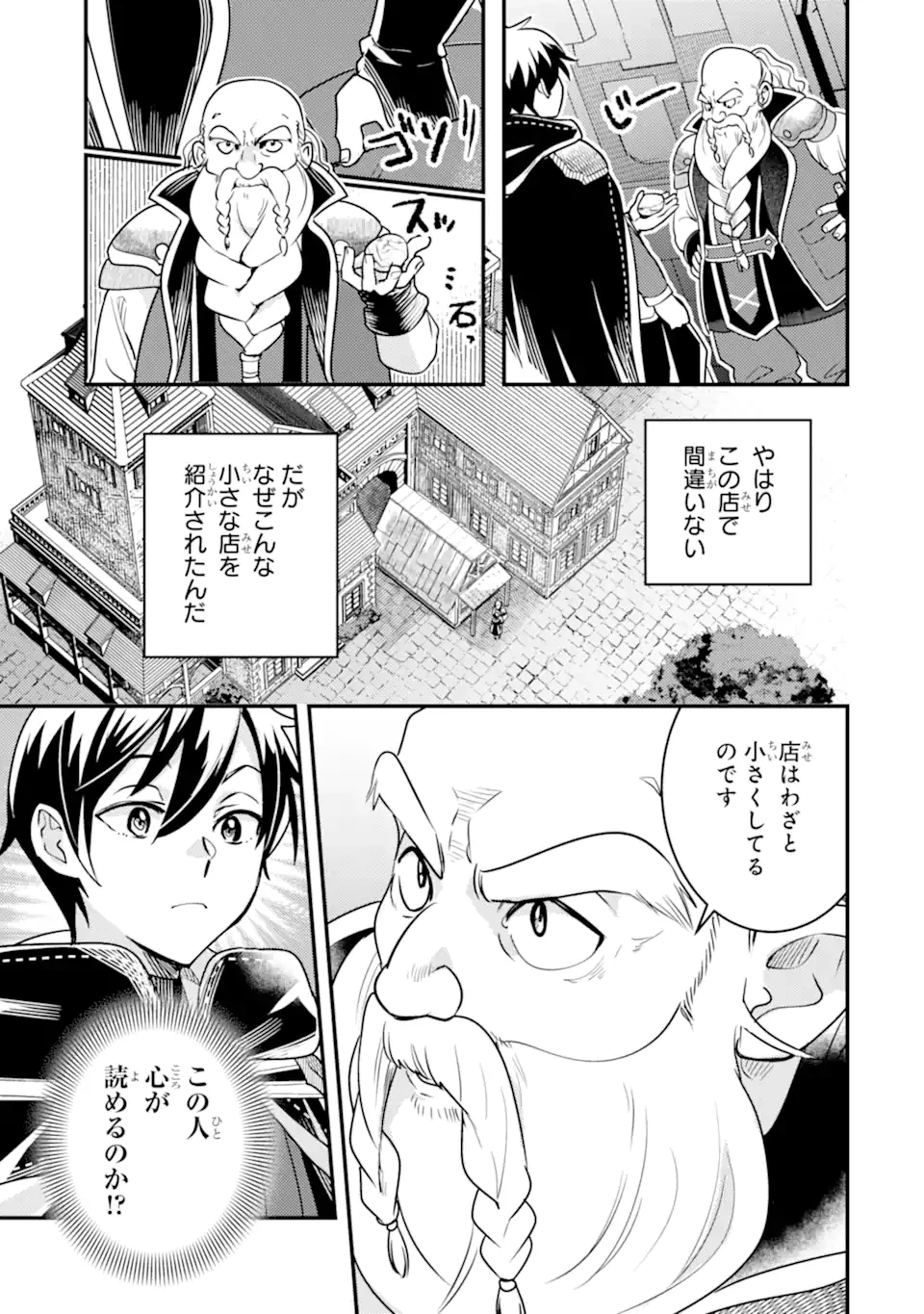 異世界転生で賢者になって冒険者生活 ~【魔法改良】で異世界最強~ 第19.2話 - 16