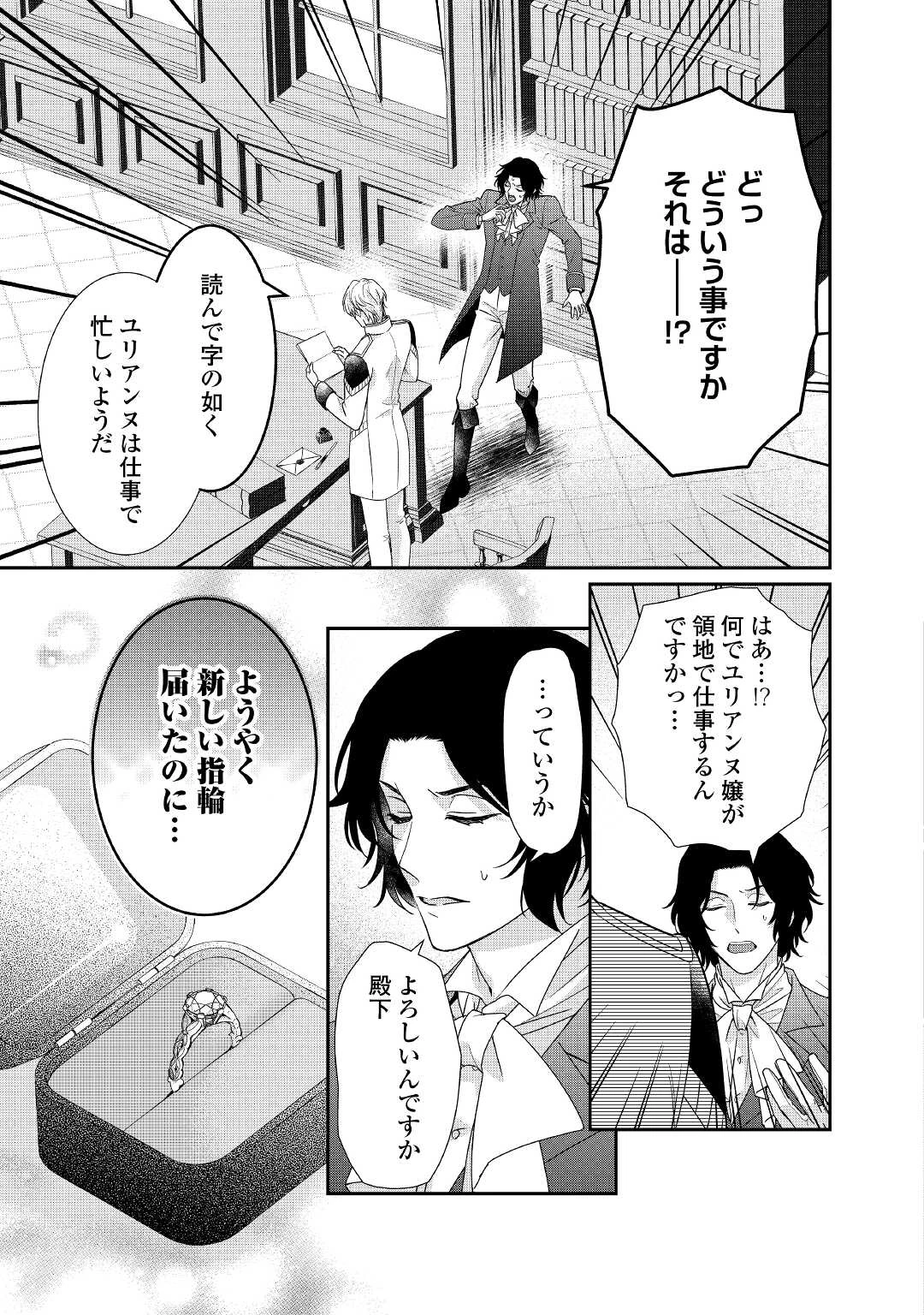 転生侯爵令嬢奮闘記 わたし 第17話 - 3