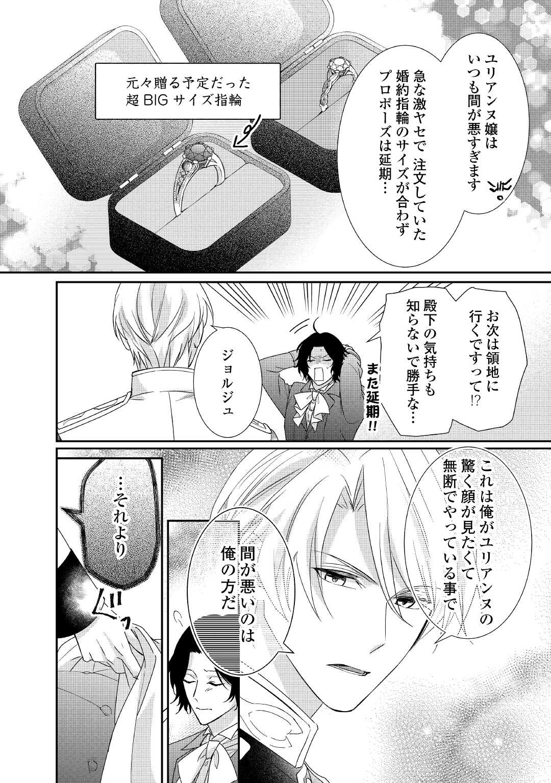 転生侯爵令嬢奮闘記 わたし 第17話 - 4