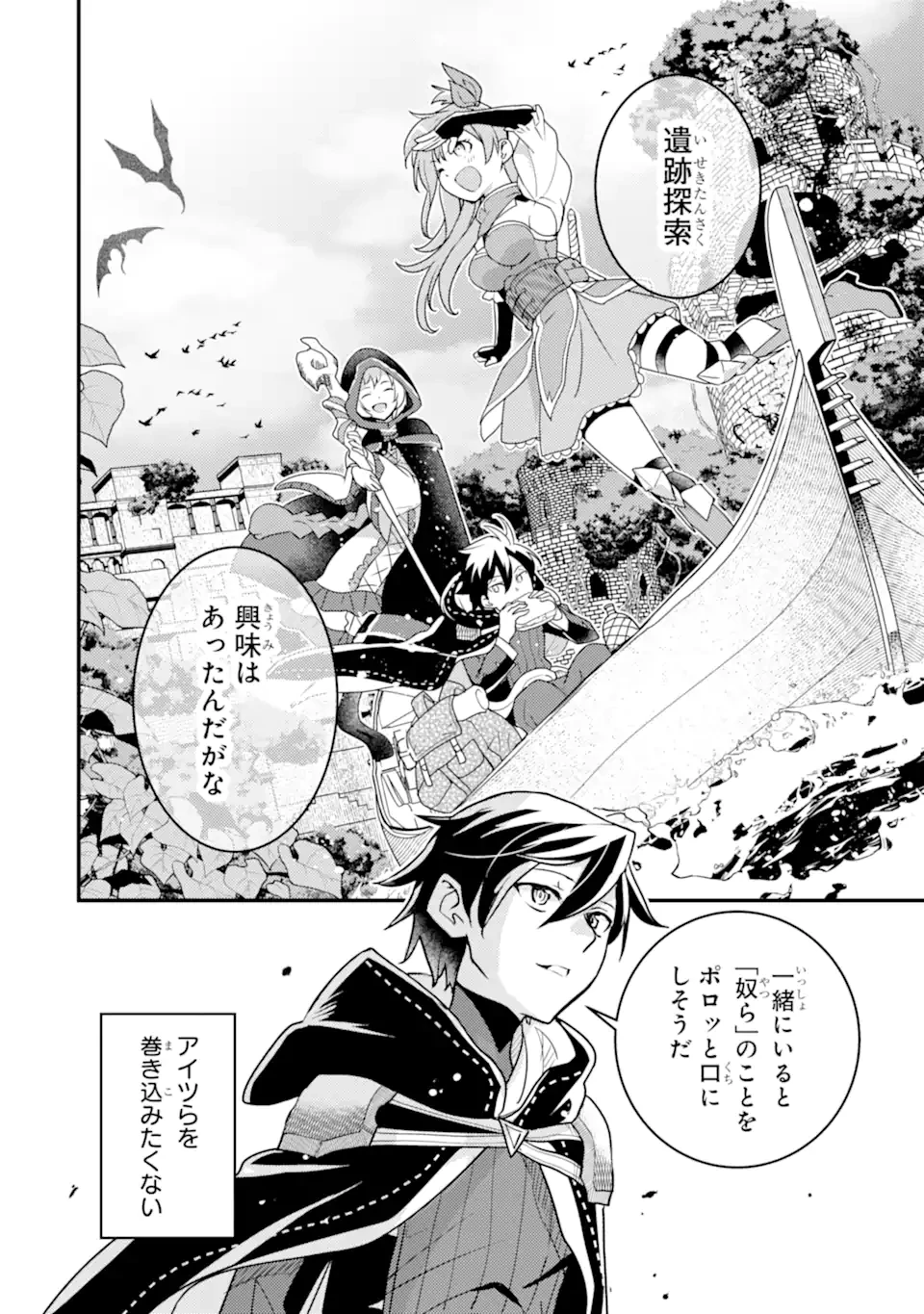 異世界転生で賢者になって冒険者生活 ~【魔法改良】で異世界最強~ 第19.1話 - 12