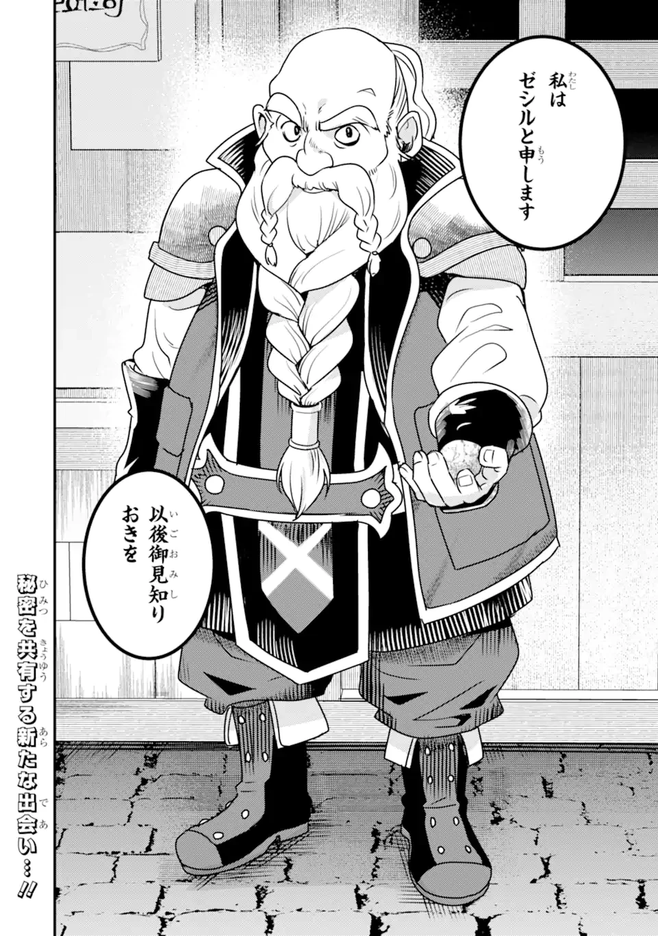 異世界転生で賢者になって冒険者生活 ~【魔法改良】で異世界最強~ 第19.2話 - 17