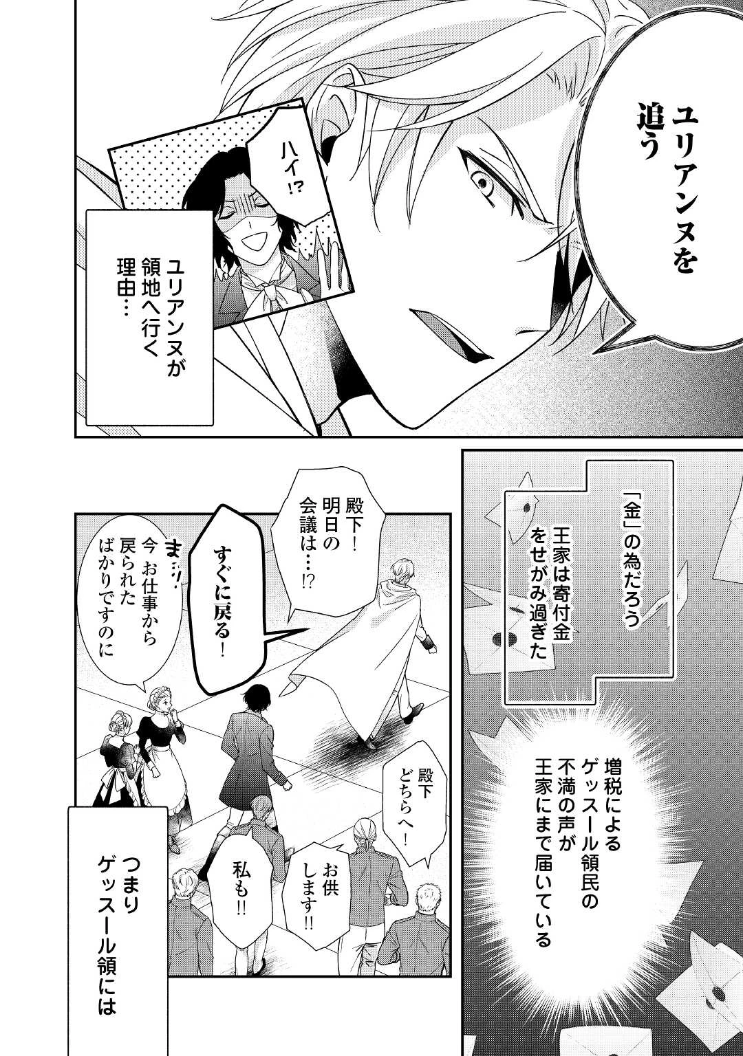 転生侯爵令嬢奮闘記 わたし 第17話 - 6