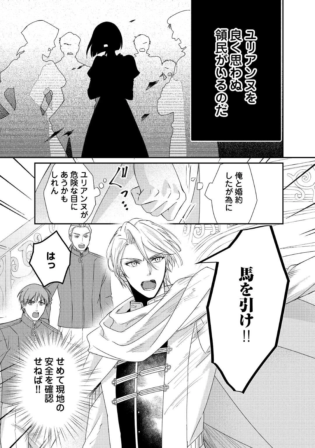 転生侯爵令嬢奮闘記 わたし 第17話 - 7