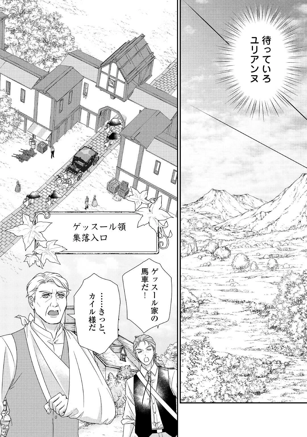 転生侯爵令嬢奮闘記 わたし 第17話 - 8