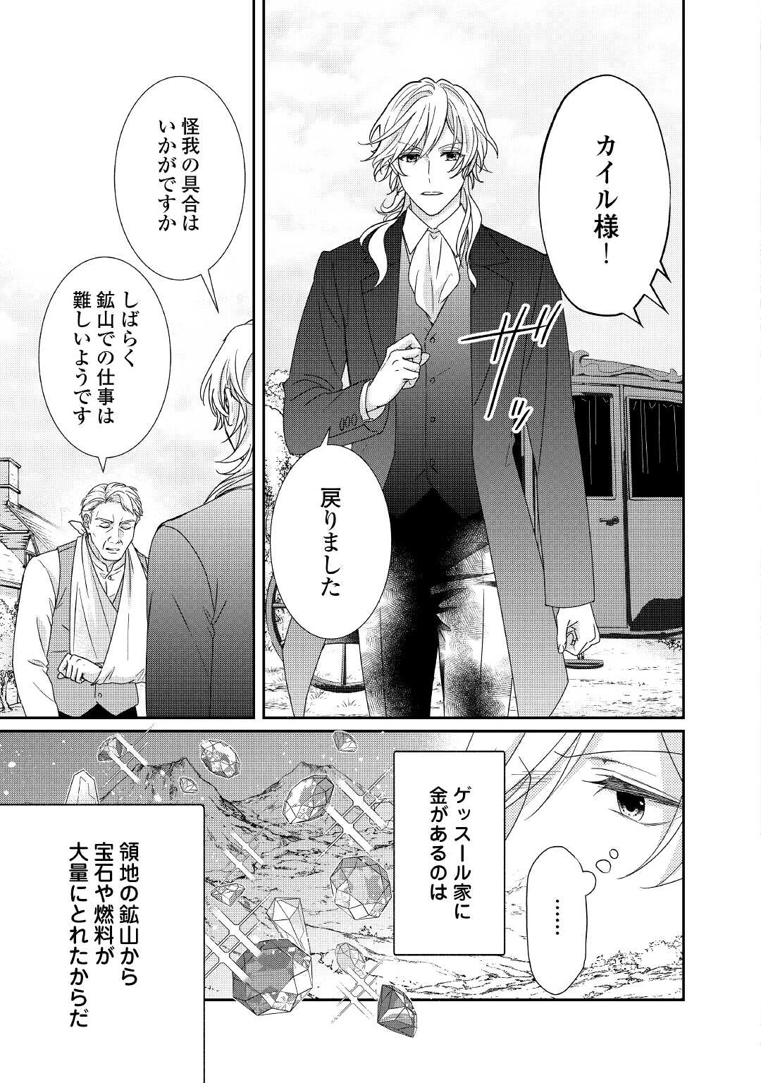 転生侯爵令嬢奮闘記 わたし 第17話 - 9