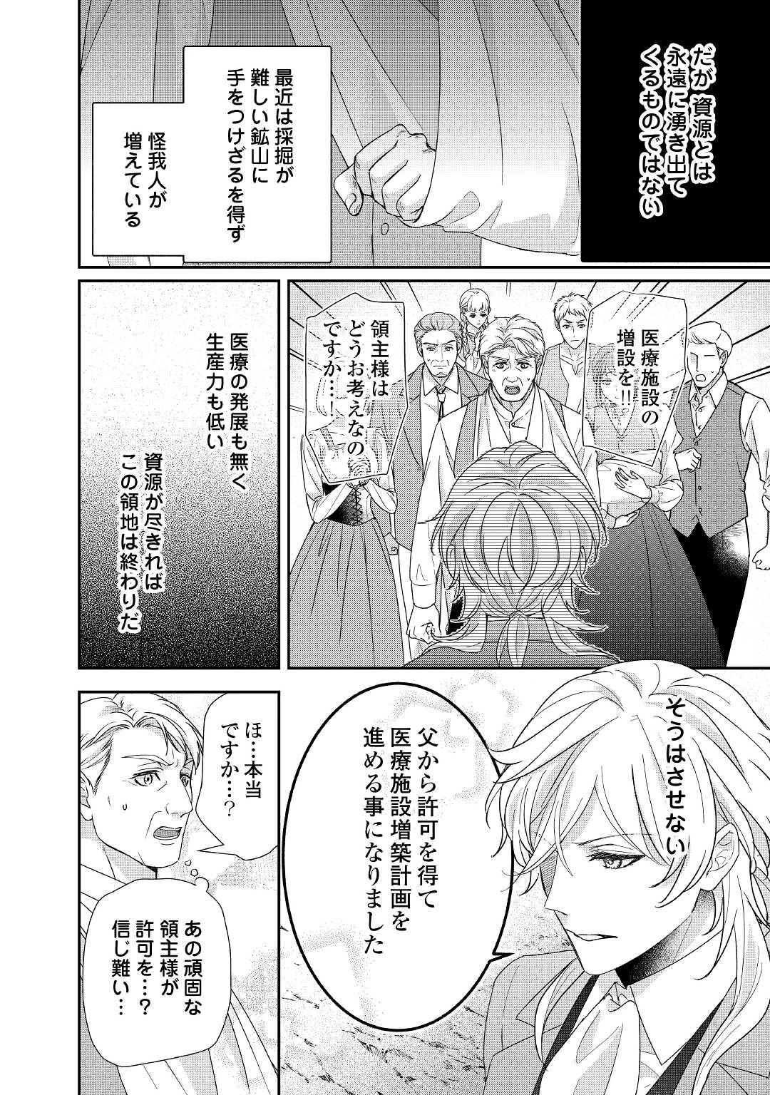 転生侯爵令嬢奮闘記 わたし 第17話 - 10