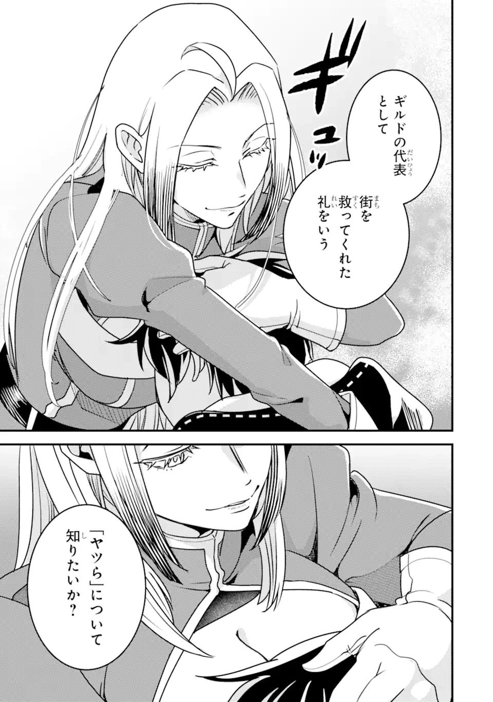 異世界転生で賢者になって冒険者生活 ~【魔法改良】で異世界最強~ 第18.2話 - 2