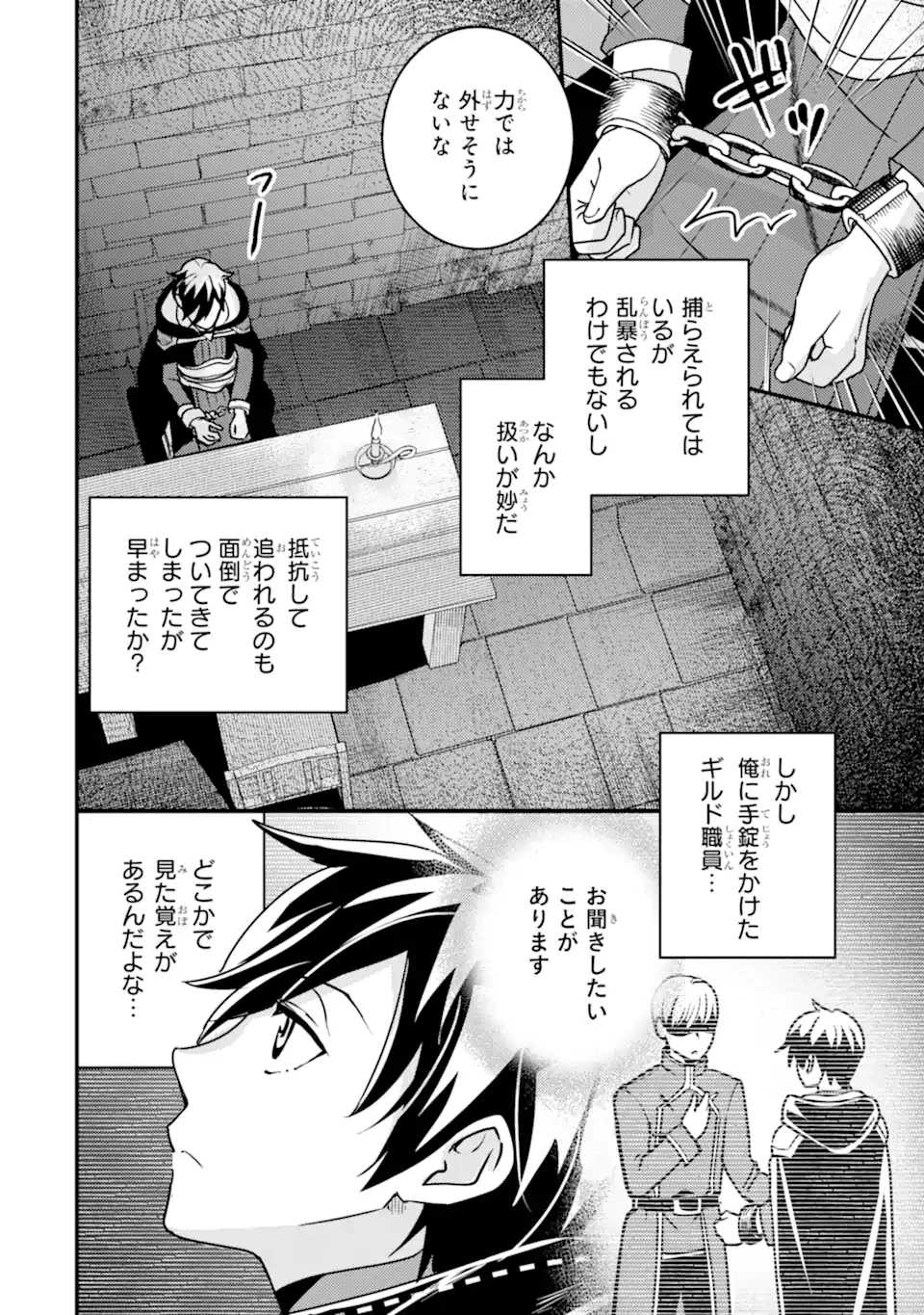 異世界転生で賢者になって冒険者生活 ~【魔法改良】で異世界最強~ 第18.1話 - 2