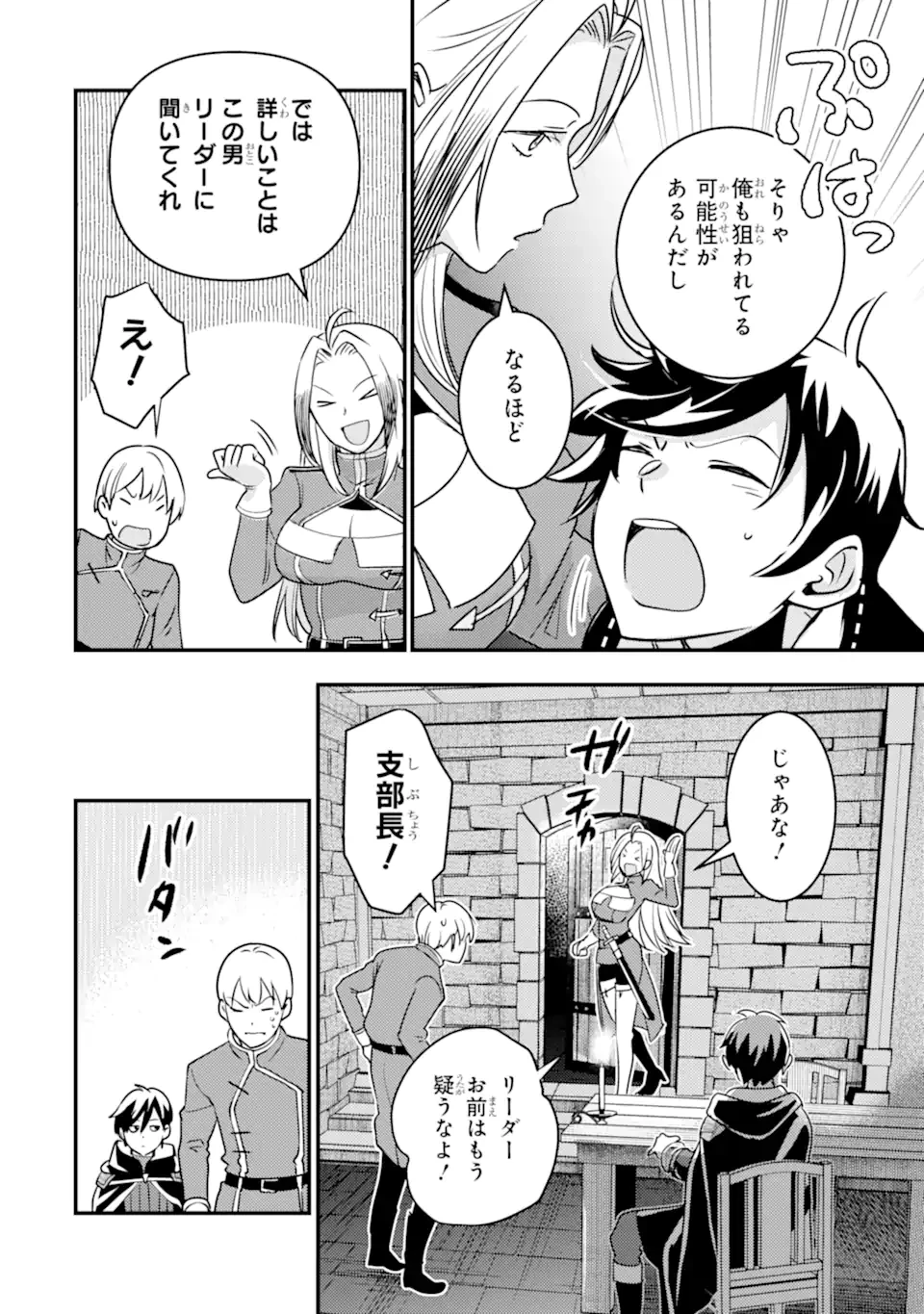 異世界転生で賢者になって冒険者生活 ~【魔法改良】で異世界最強~ 第18.2話 - 3